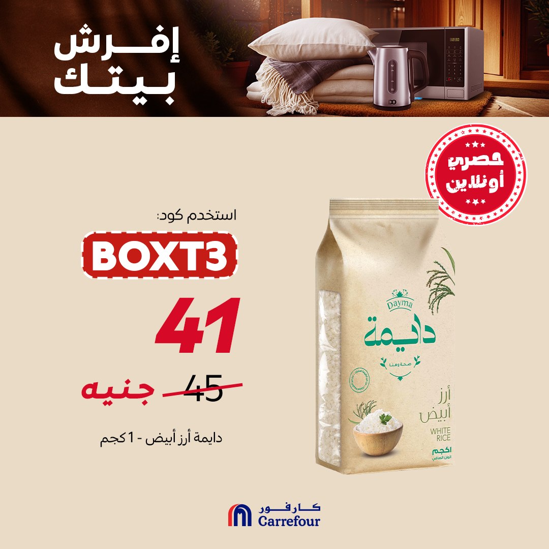 carrefour offers from 18oct to 2oct 2025 عروض كارفور من 18 أكتوبر حتى 2 أكتوبر 2025 صفحة رقم 4