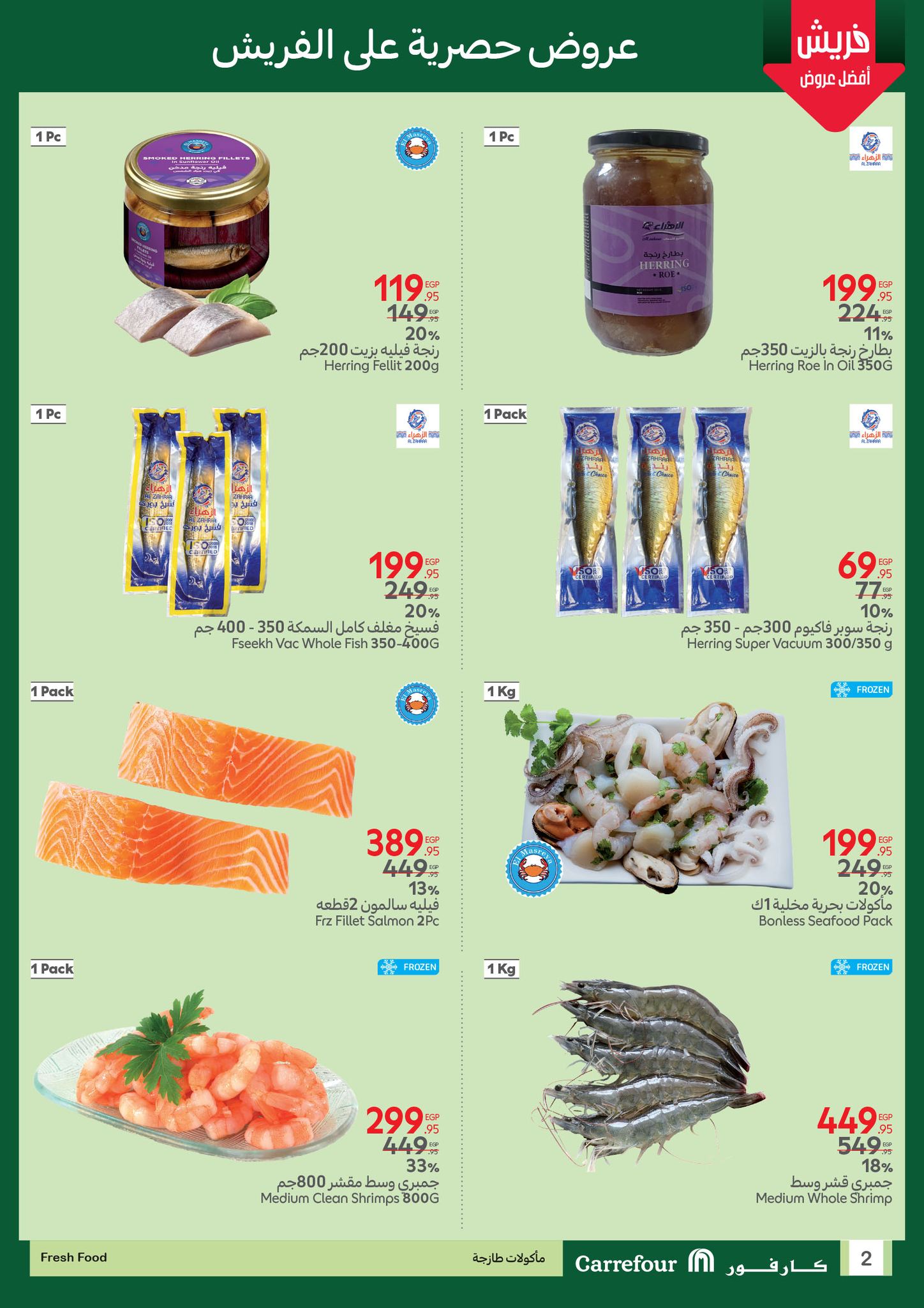 carrefour offers from 19apr to 16apr 2025 عروض كارفور من 19 إبريل حتى 16 إبريل 2025 صفحة رقم 2