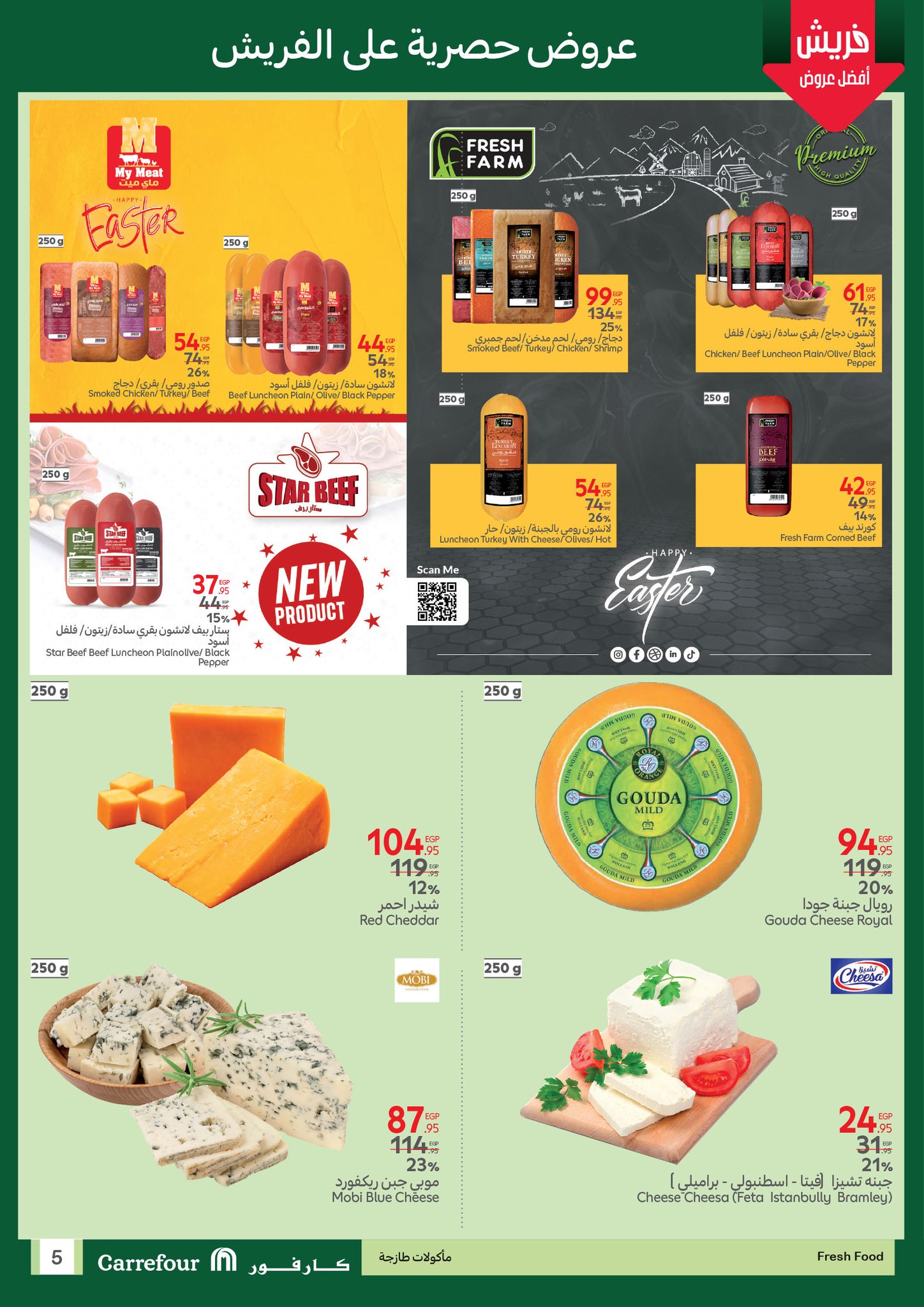 carrefour offers from 19apr to 16apr 2025 عروض كارفور من 19 إبريل حتى 16 إبريل 2025 صفحة رقم 4