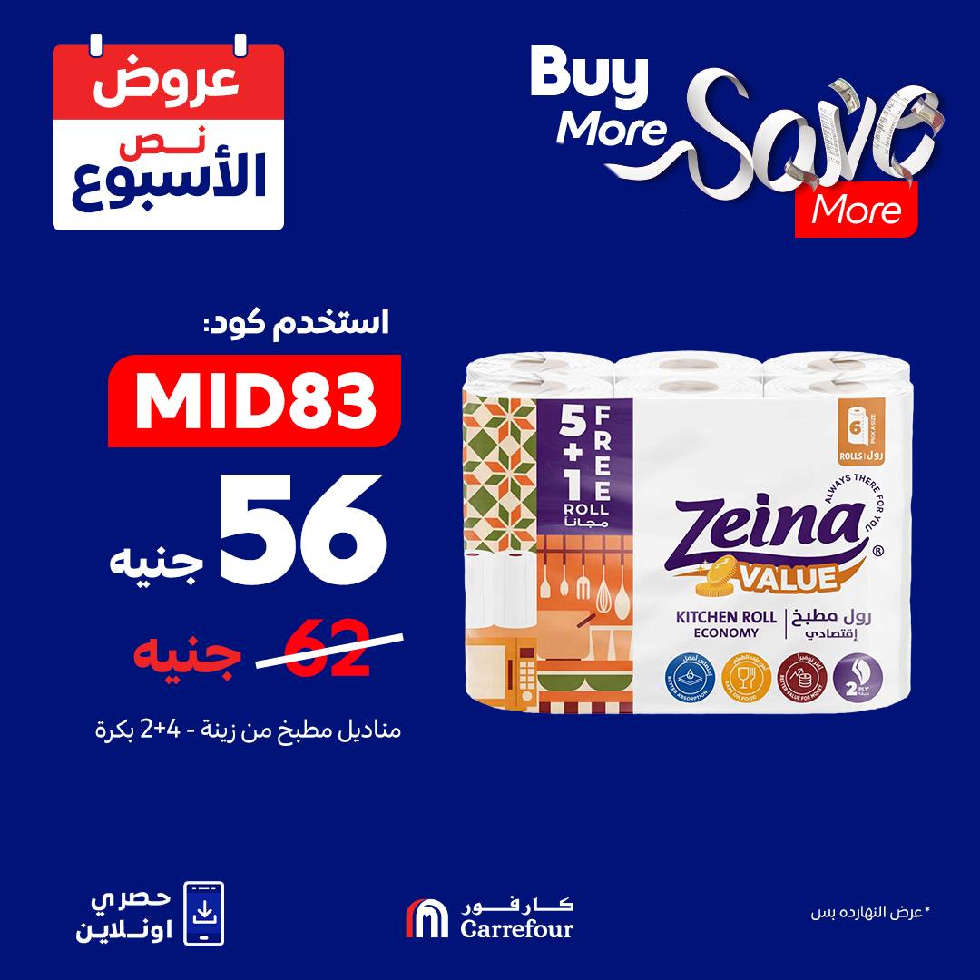 carrefour offers from 19aug to 19aug 2025 عروض كارفور من 19 أغسطس حتى 19 أغسطس 2025 صفحة رقم 2
