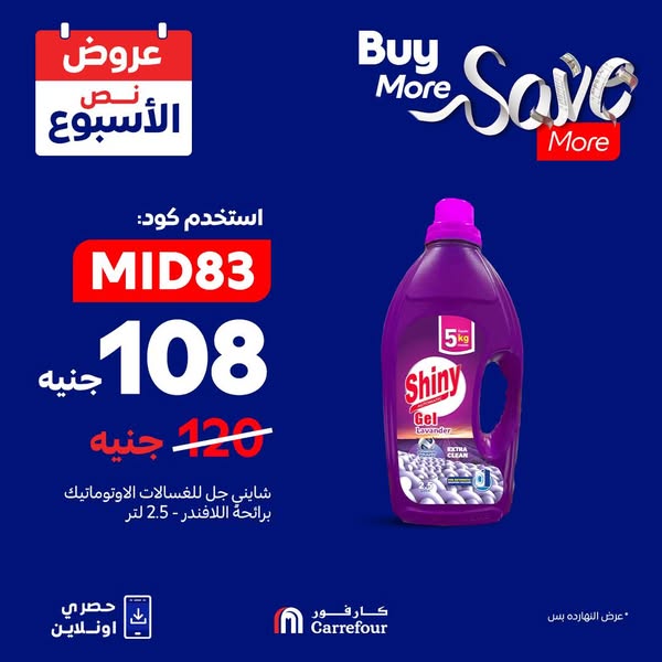 carrefour offers from 19aug to 19aug 2025 عروض كارفور من 19 أغسطس حتى 19 أغسطس 2025 صفحة رقم 3