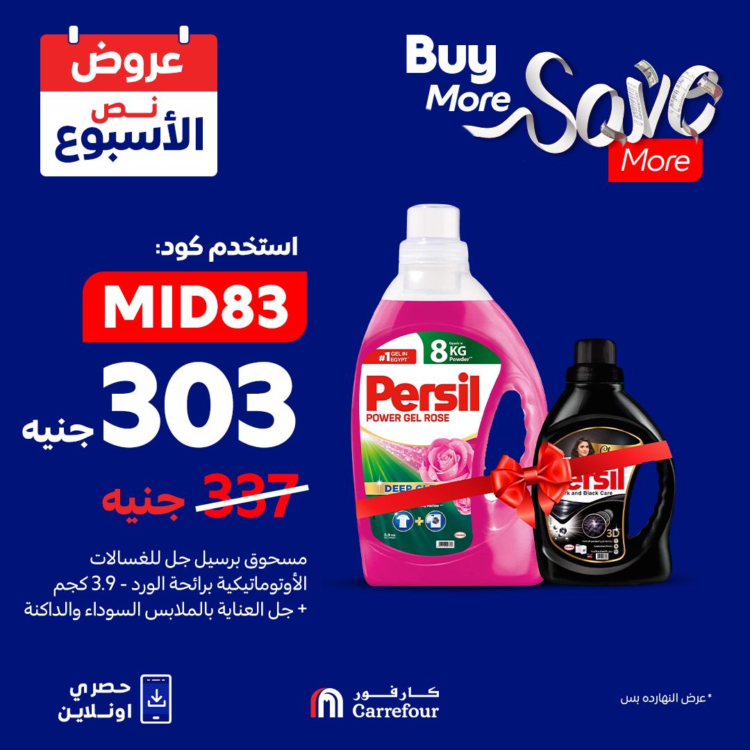 carrefour offers from 19aug to 19aug 2025 عروض كارفور من 19 أغسطس حتى 19 أغسطس 2025 صفحة رقم 5