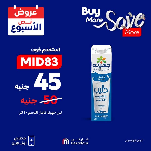 carrefour offers from 19aug to 19aug 2025 عروض كارفور من 19 أغسطس حتى 19 أغسطس 2025 صفحة رقم 6