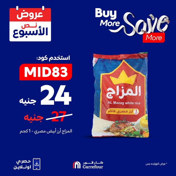 carrefour offers from 19aug to 19aug 2025 عروض كارفور من 19 أغسطس حتى 19 أغسطس 2025 صفحة رقم 7