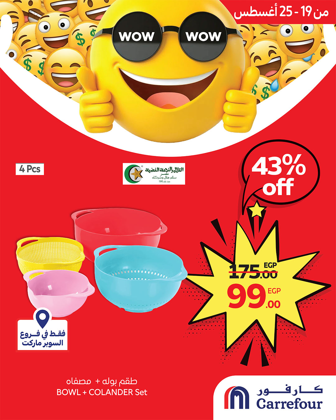 carrefour offers from 19aug to 25aug 2025 عروض كارفور من 19 أغسطس حتى 25 أغسطس 2025 صفحة رقم 3
