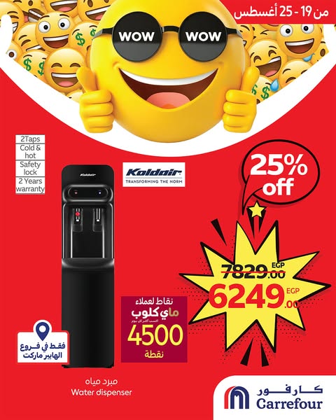carrefour offers from 19aug to 25aug 2025 عروض كارفور من 19 أغسطس حتى 25 أغسطس 2025 صفحة رقم 6