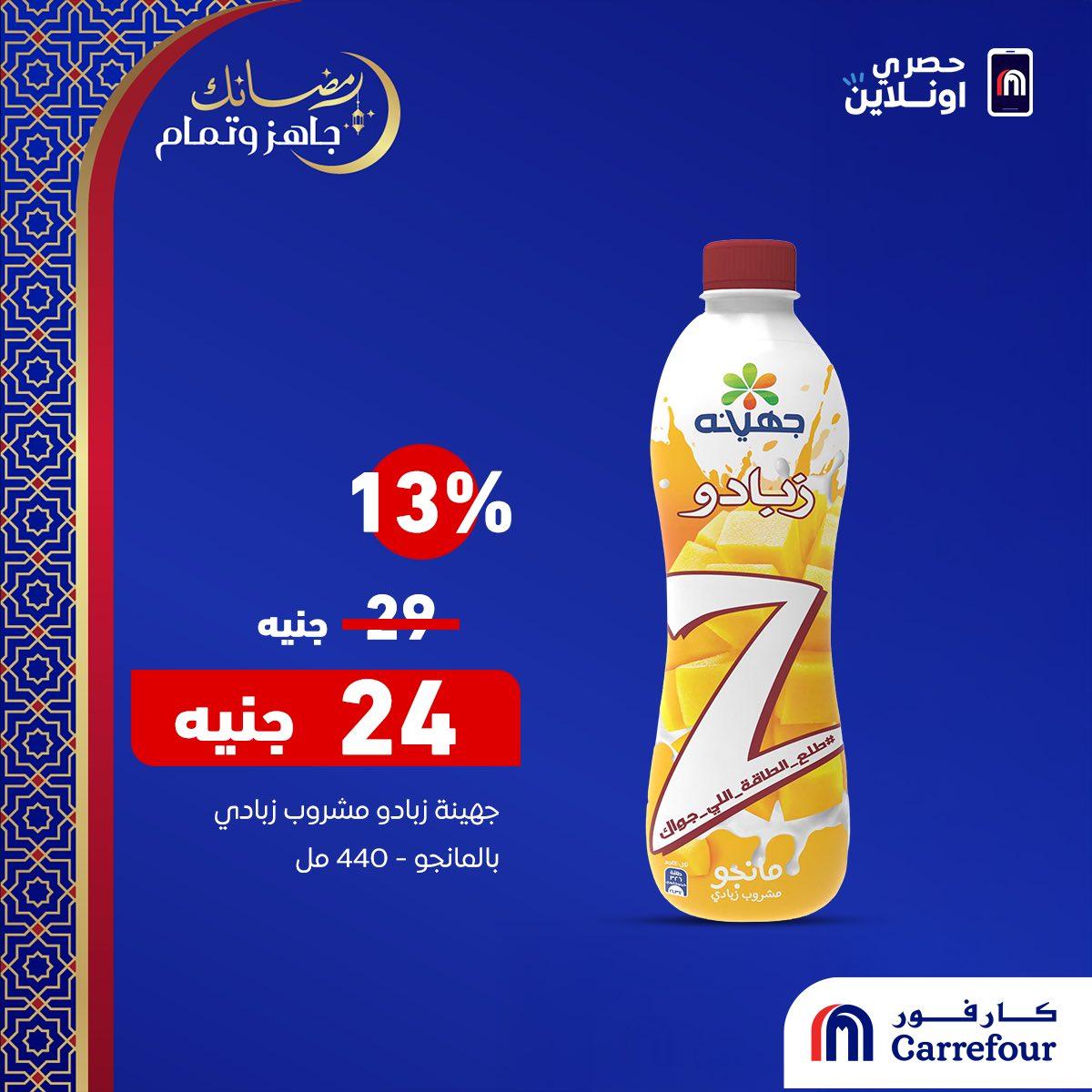 عروض كارفور 19 فبراير 2026 صفحة 2 - carrefour offers 19-19 February 2026 page 2