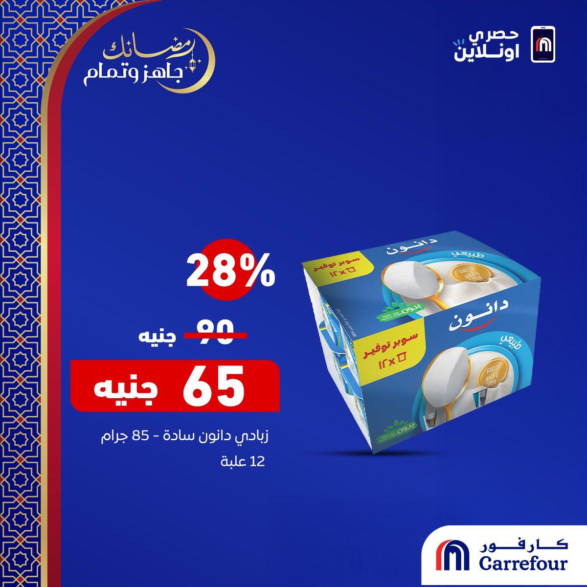 عروض كارفور 19 فبراير 2026 صفحة 4 - carrefour offers 19-19 February 2026 page 4