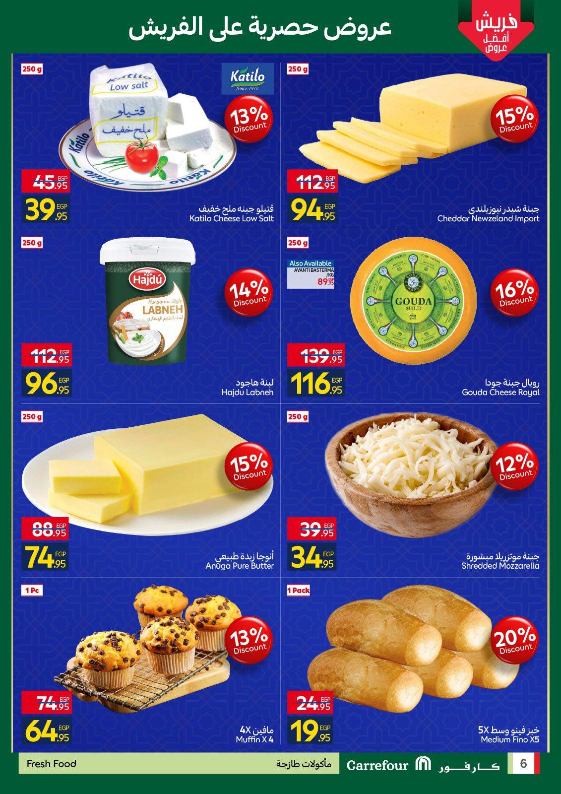 عروض كارفور 19-22 فبراير 2026 صفحة 2 - carrefour offers 19-22 February 2026 page 2