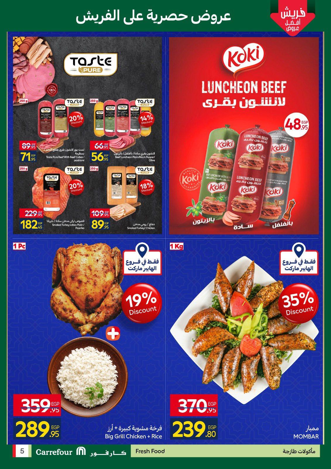 عروض كارفور 19-22 فبراير 2026 صفحة 3 - carrefour offers 19-22 February 2026 page 3