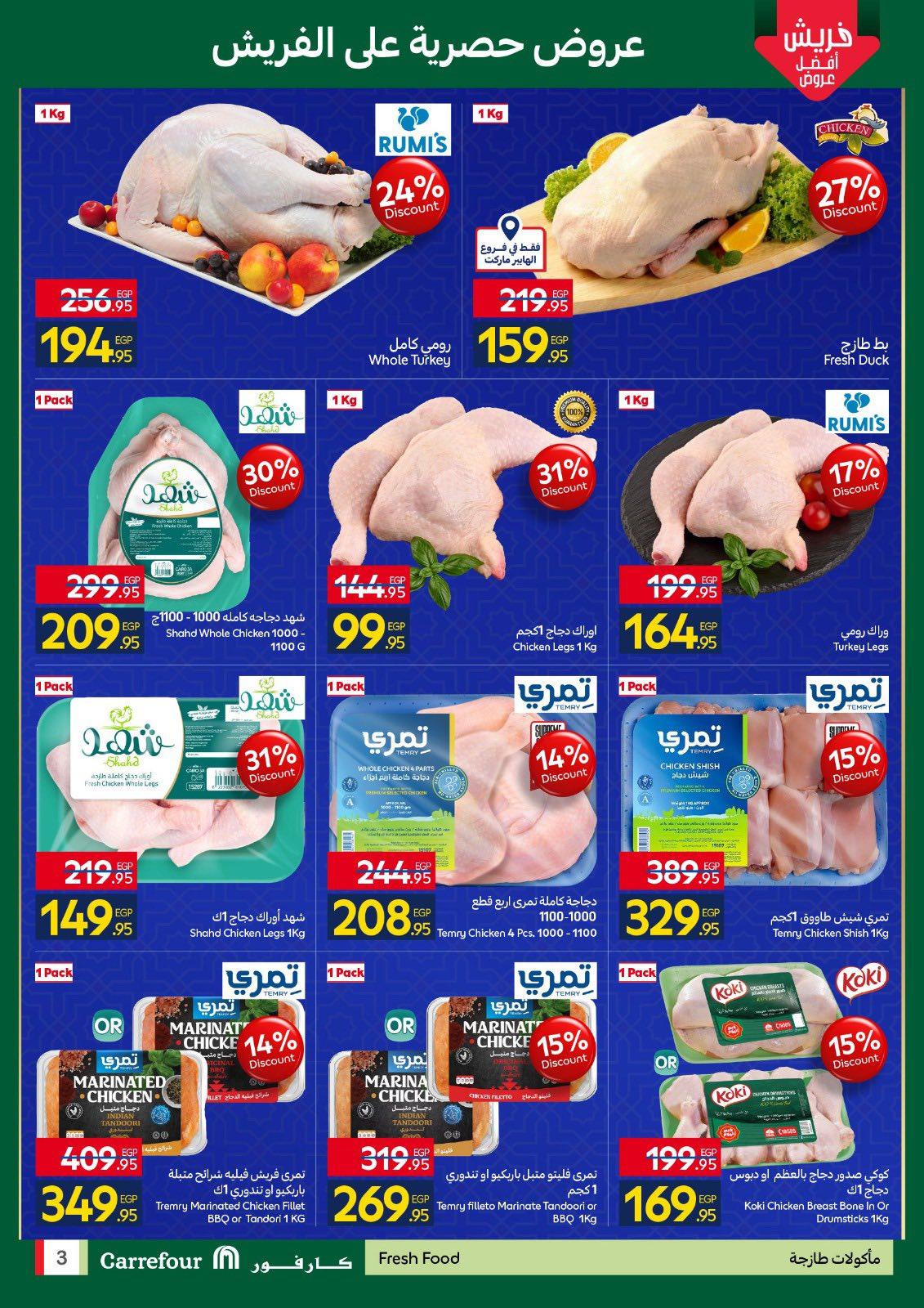 عروض كارفور 19-22 فبراير 2026 صفحة 5 - carrefour offers 19-22 February 2026 page 5
