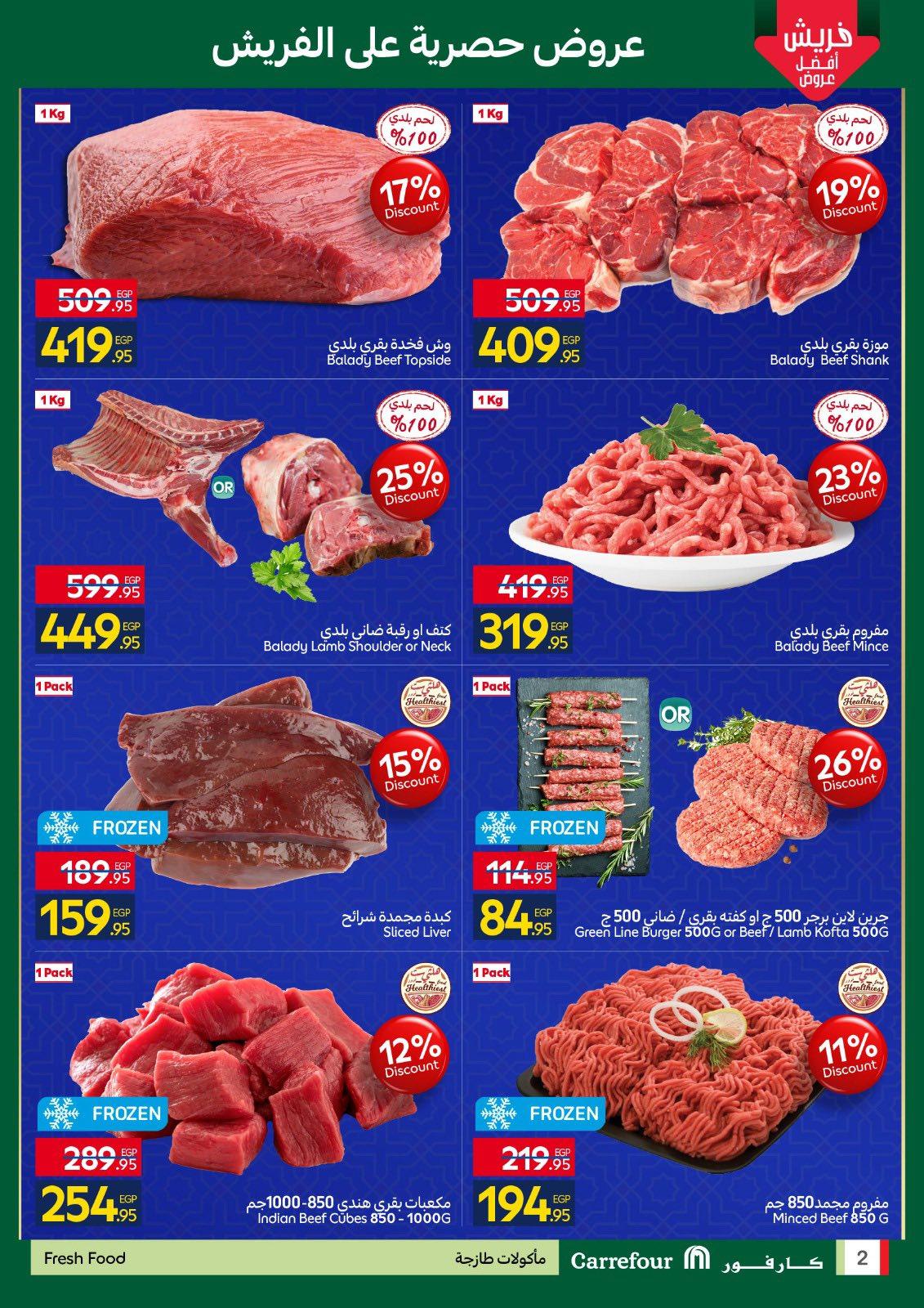 عروض كارفور 19-22 فبراير 2026 صفحة 6 - carrefour offers 19-22 February 2026 page 6