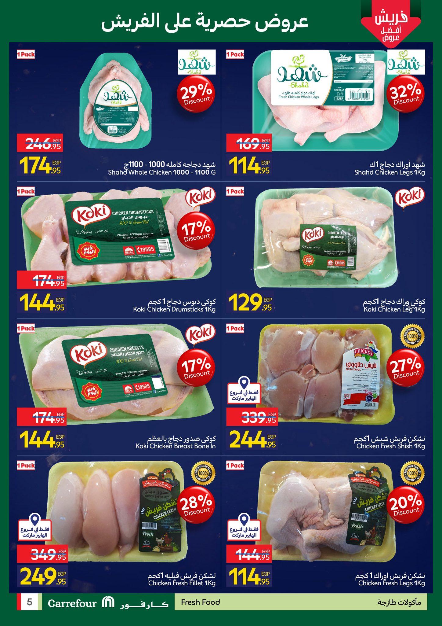 عروض كارفور 19-21 يناير 2026 صفحة 5 - carrefour offers 19-21 January 2026 page 5