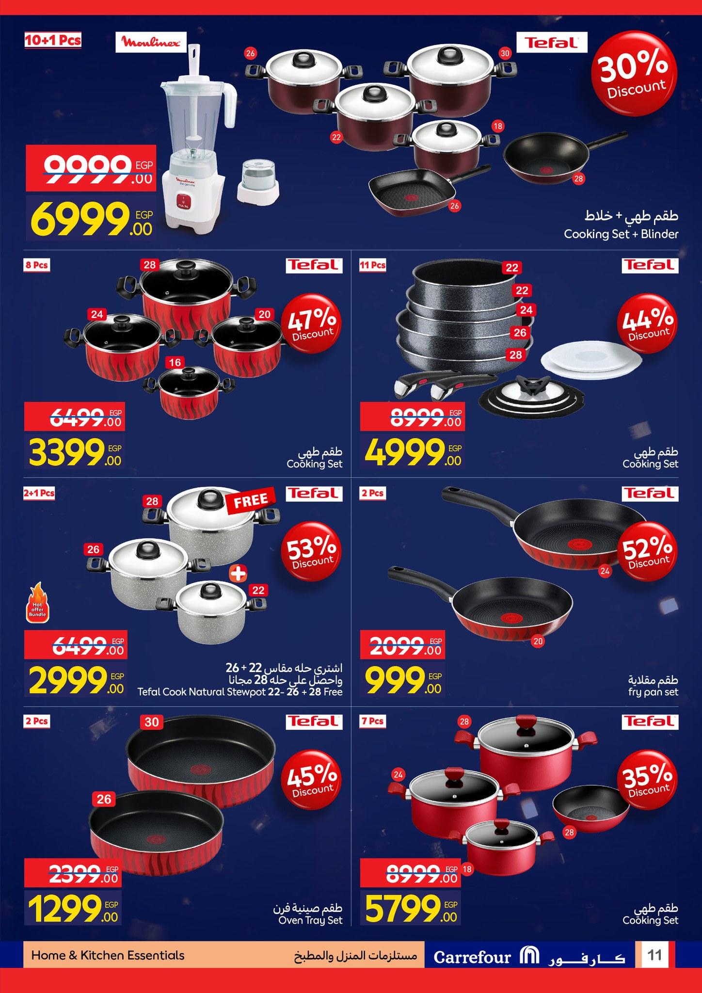 عروض كارفور للمستلزمات المنزلية 19-25 يناير 2026 صفحة 11 - carrefour offers 19-25 January 2026 page 11