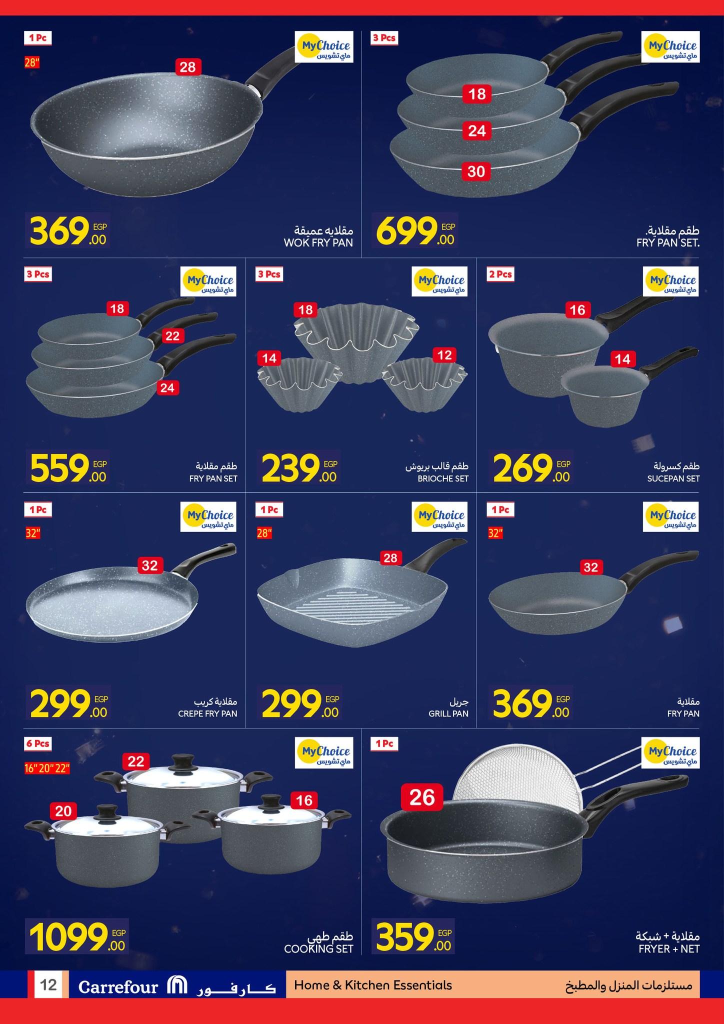 عروض كارفور للمستلزمات المنزلية 19-25 يناير 2026 صفحة 12 - carrefour offers 19-25 January 2026 page 12