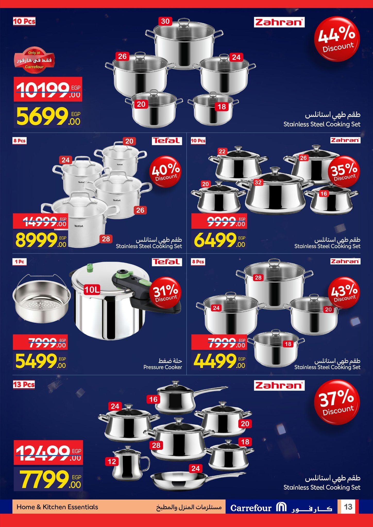 عروض كارفور للمستلزمات المنزلية 19-25 يناير 2026 صفحة 13 - carrefour offers 19-25 January 2026 page 13