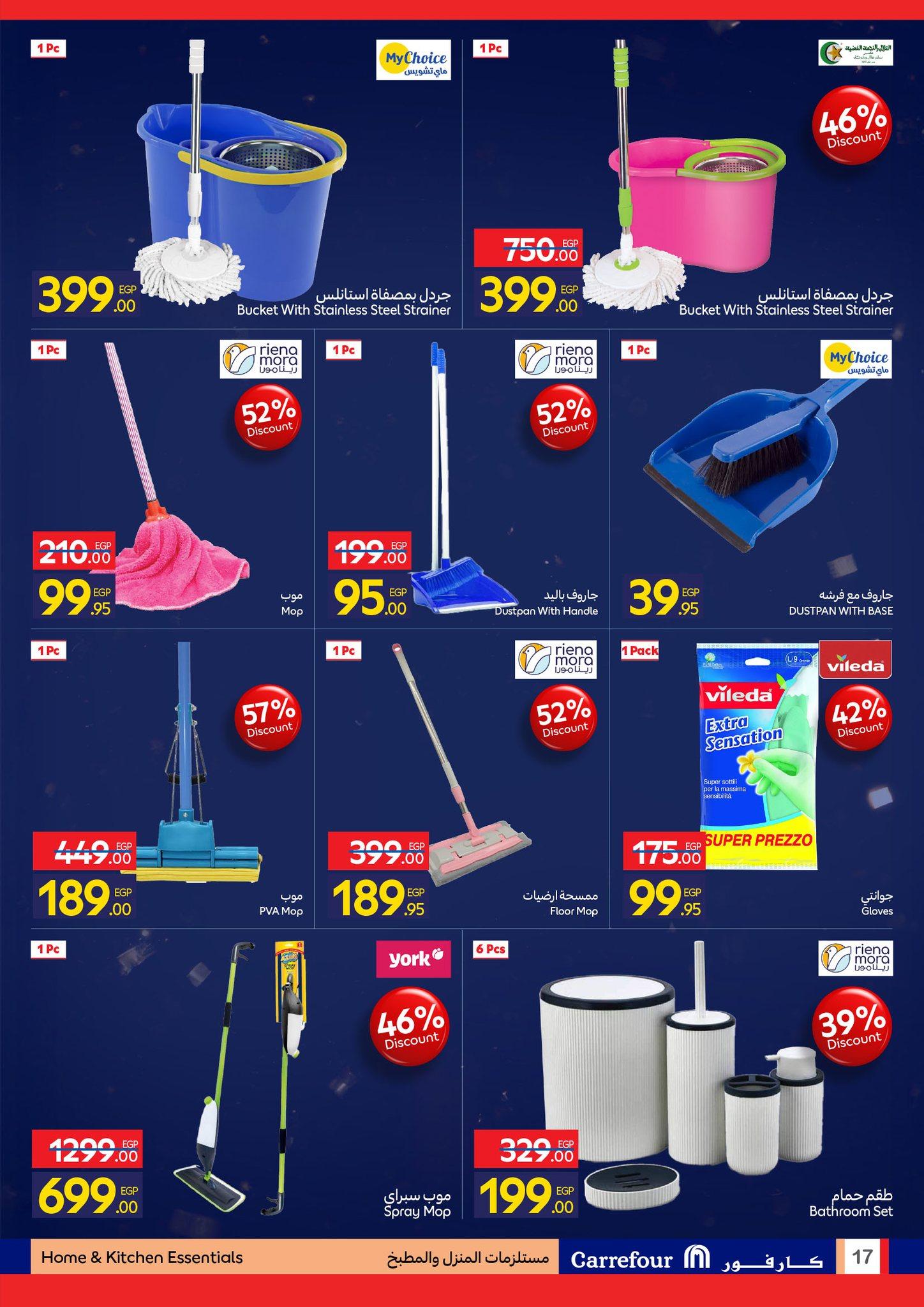 عروض كارفور للمستلزمات المنزلية 19-25 يناير 2026 صفحة 17 - carrefour offers 19-25 January 2026 page 17