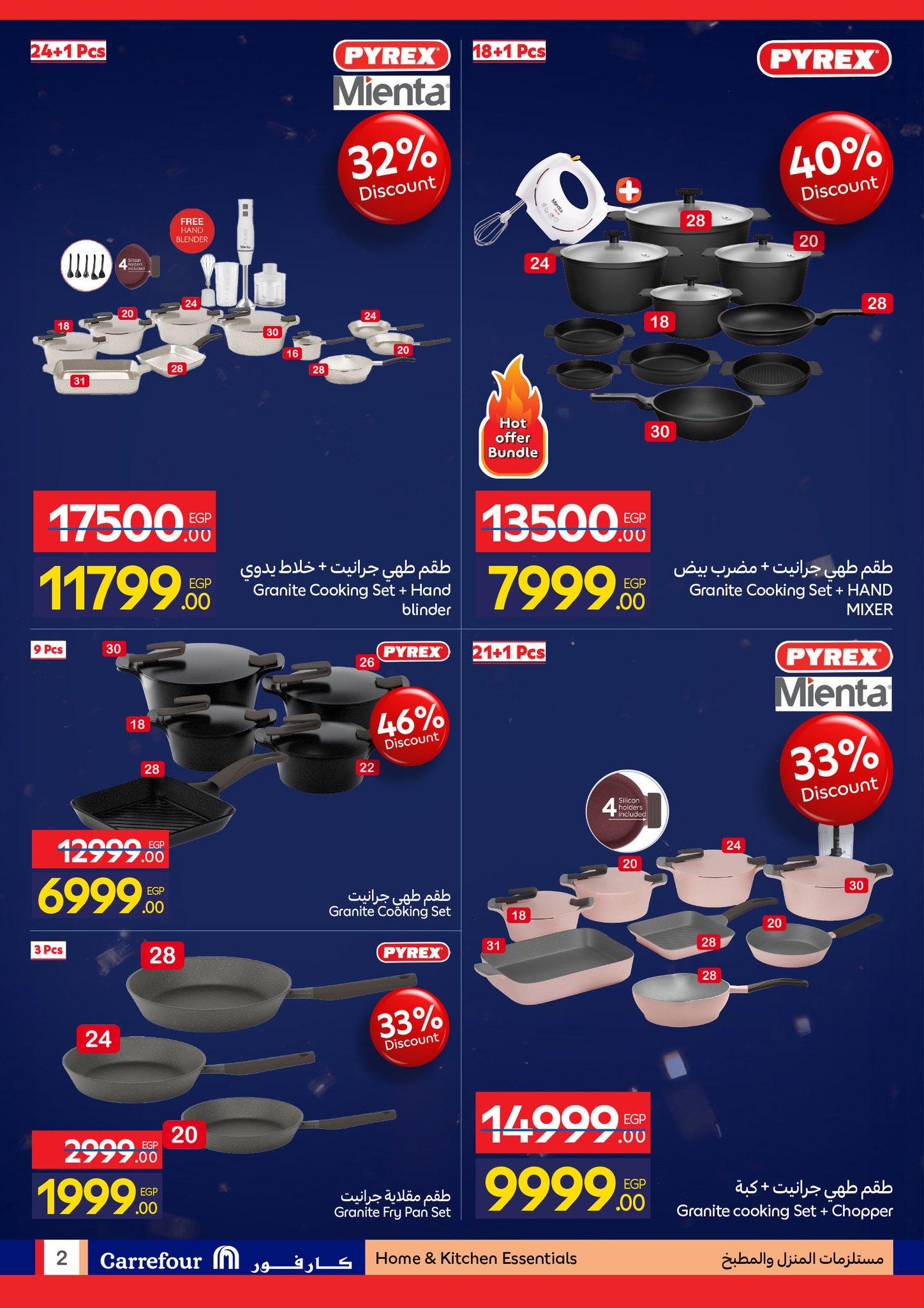 عروض كارفور للمستلزمات المنزلية 19-25 يناير 2026 صفحة 2 - carrefour offers 19-25 January 2026 page 2