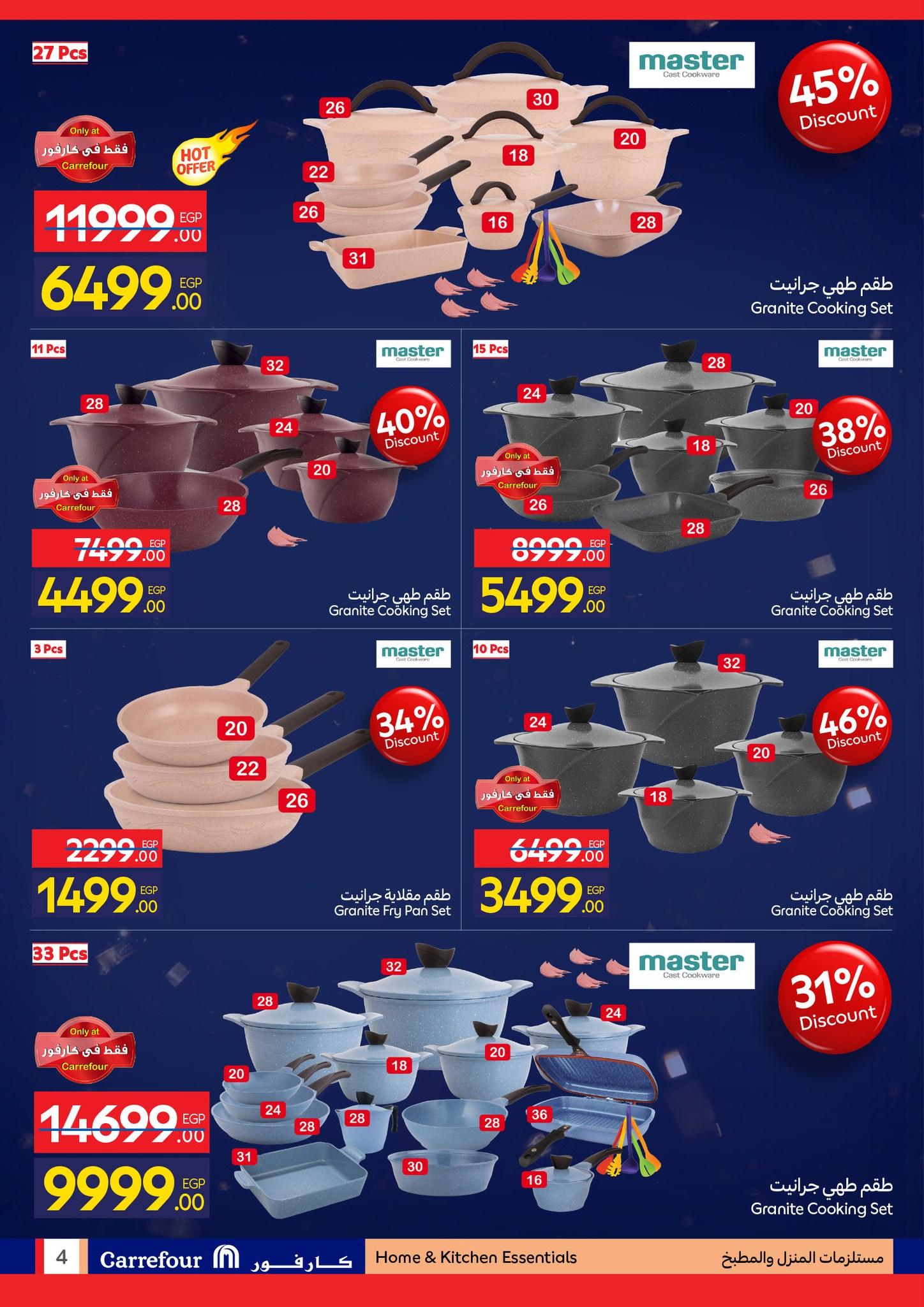 عروض كارفور للمستلزمات المنزلية 19-25 يناير 2026 صفحة 21 - carrefour offers 19-25 January 2026 page 21