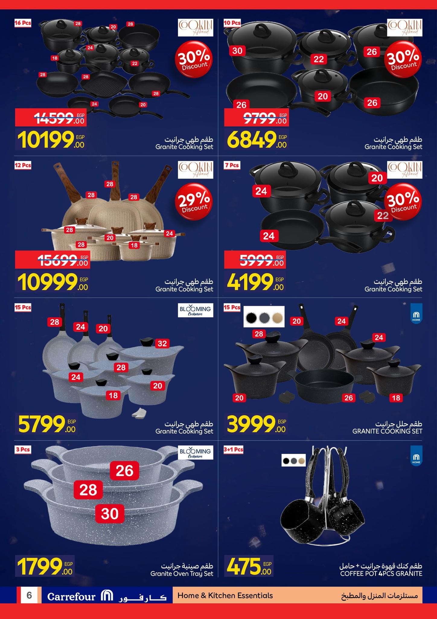 عروض كارفور للمستلزمات المنزلية 19-25 يناير 2026 صفحة 23 - carrefour offers 19-25 January 2026 page 23