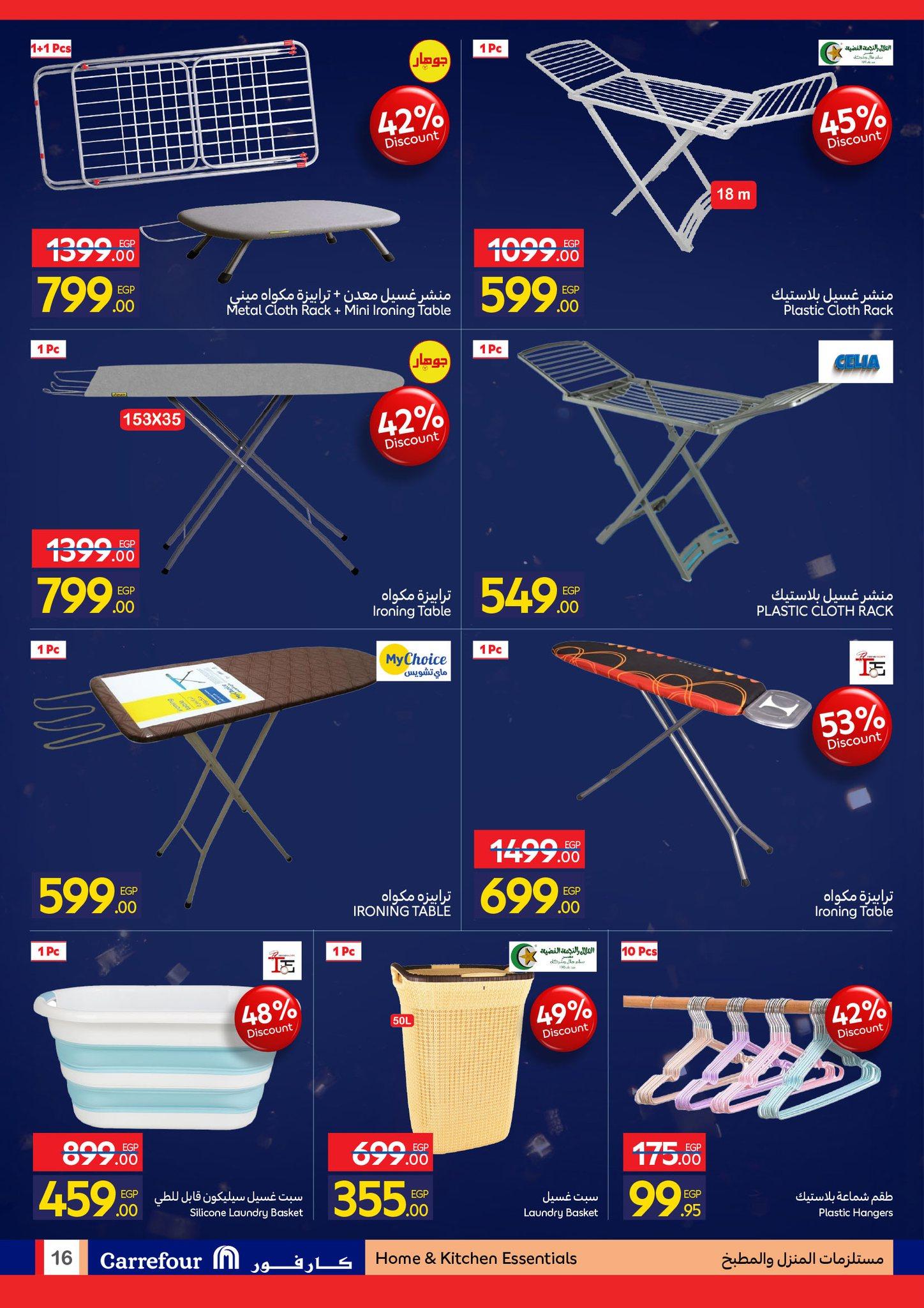 عروض كارفور للمستلزمات المنزلية 19-25 يناير 2026 صفحة 33 - carrefour offers 19-25 January 2026 page 33