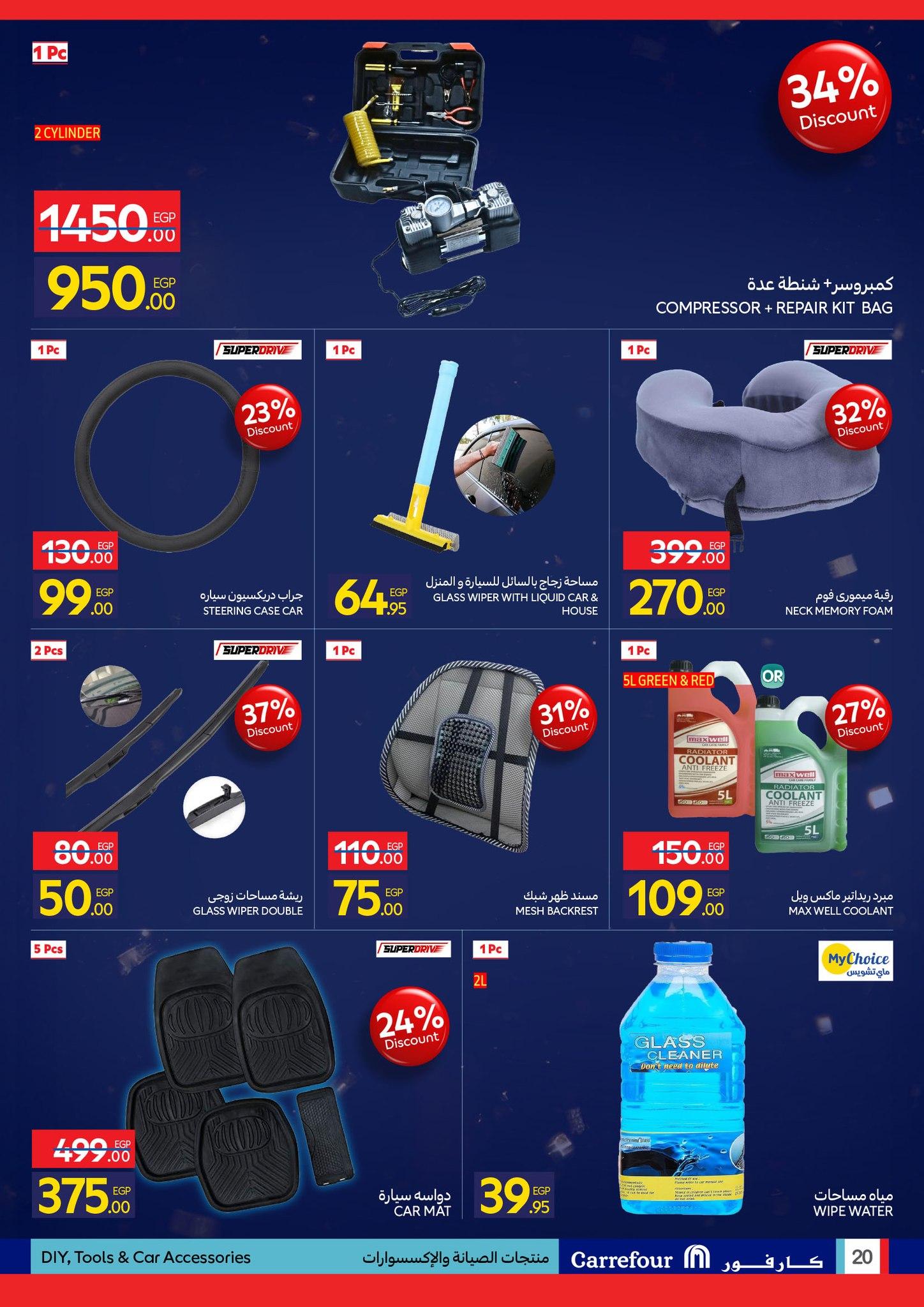 عروض كارفور للمستلزمات المنزلية 19-25 يناير 2026 صفحة 37 - carrefour offers 19-25 January 2026 page 37
