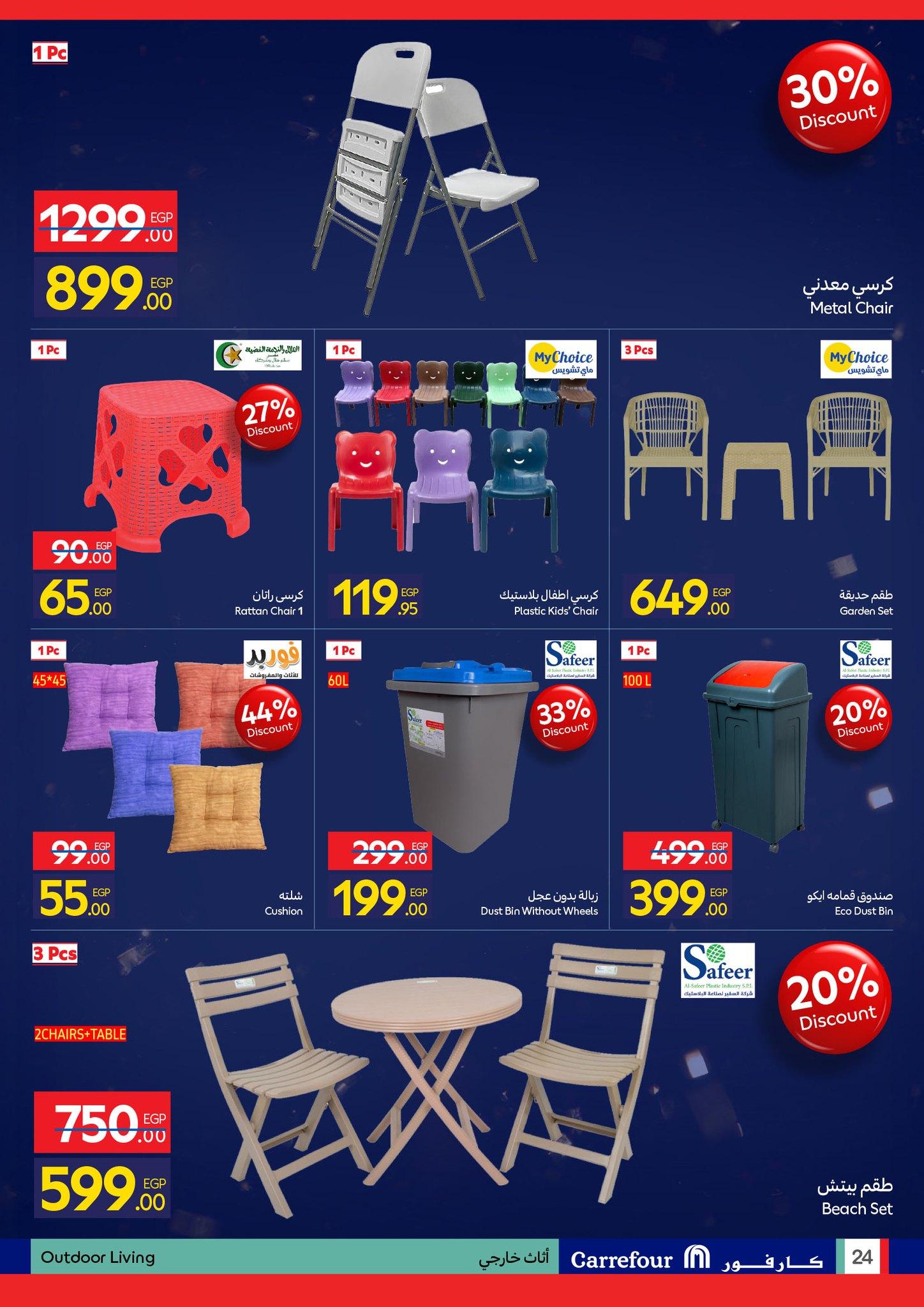 عروض كارفور للمستلزمات المنزلية 19-25 يناير 2026 صفحة 41 - carrefour offers 19-25 January 2026 page 41