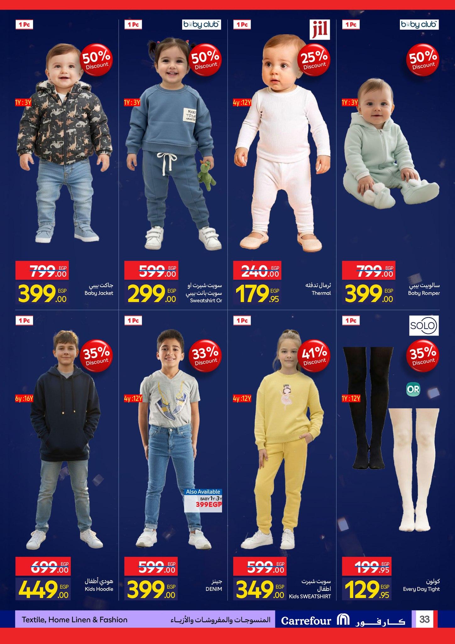 عروض كارفور للمستلزمات المنزلية 19-25 يناير 2026 صفحة 48 - carrefour offers 19-25 January 2026 page 48