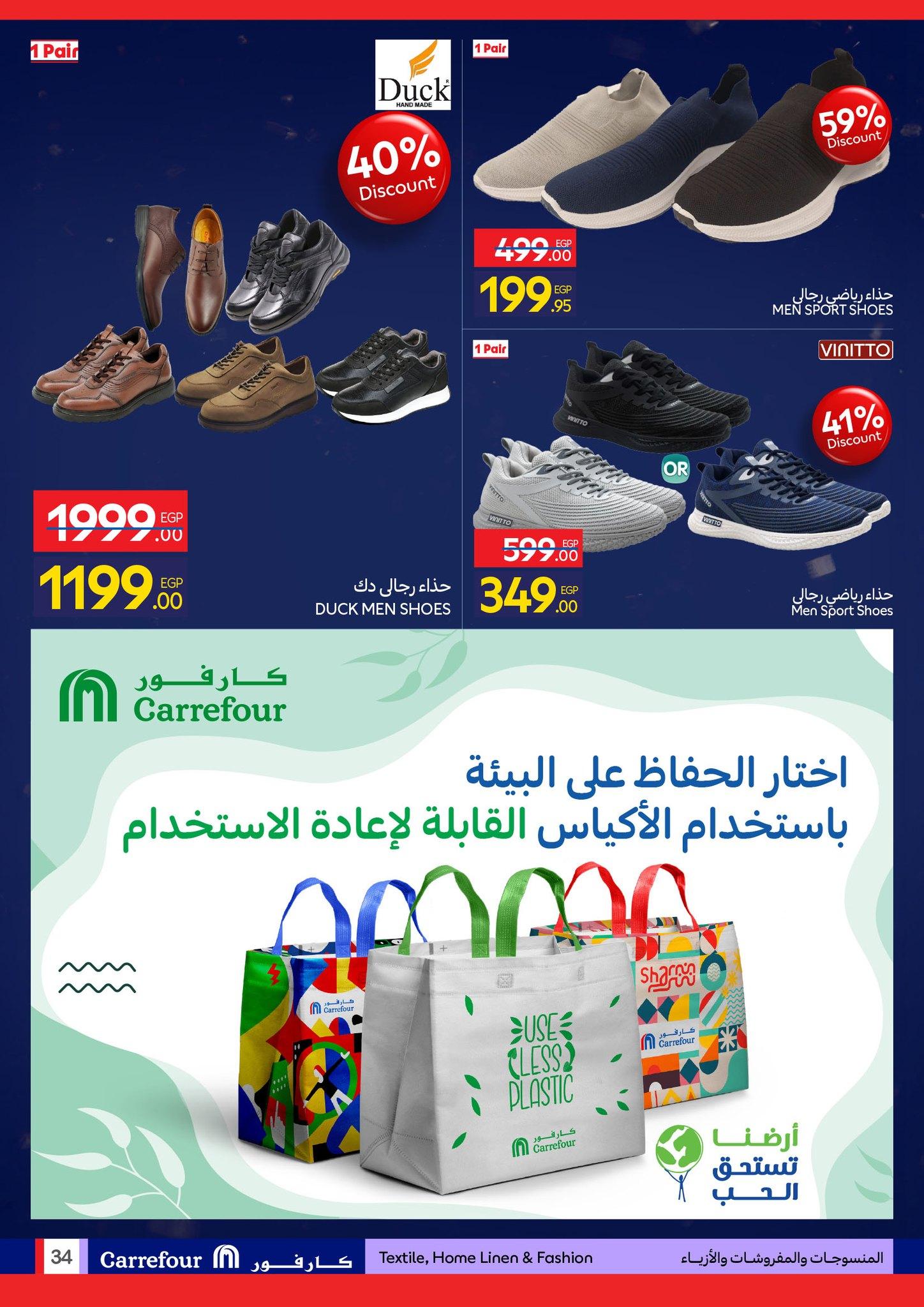 عروض كارفور للمستلزمات المنزلية 19-25 يناير 2026 صفحة 49 - carrefour offers 19-25 January 2026 page 49
