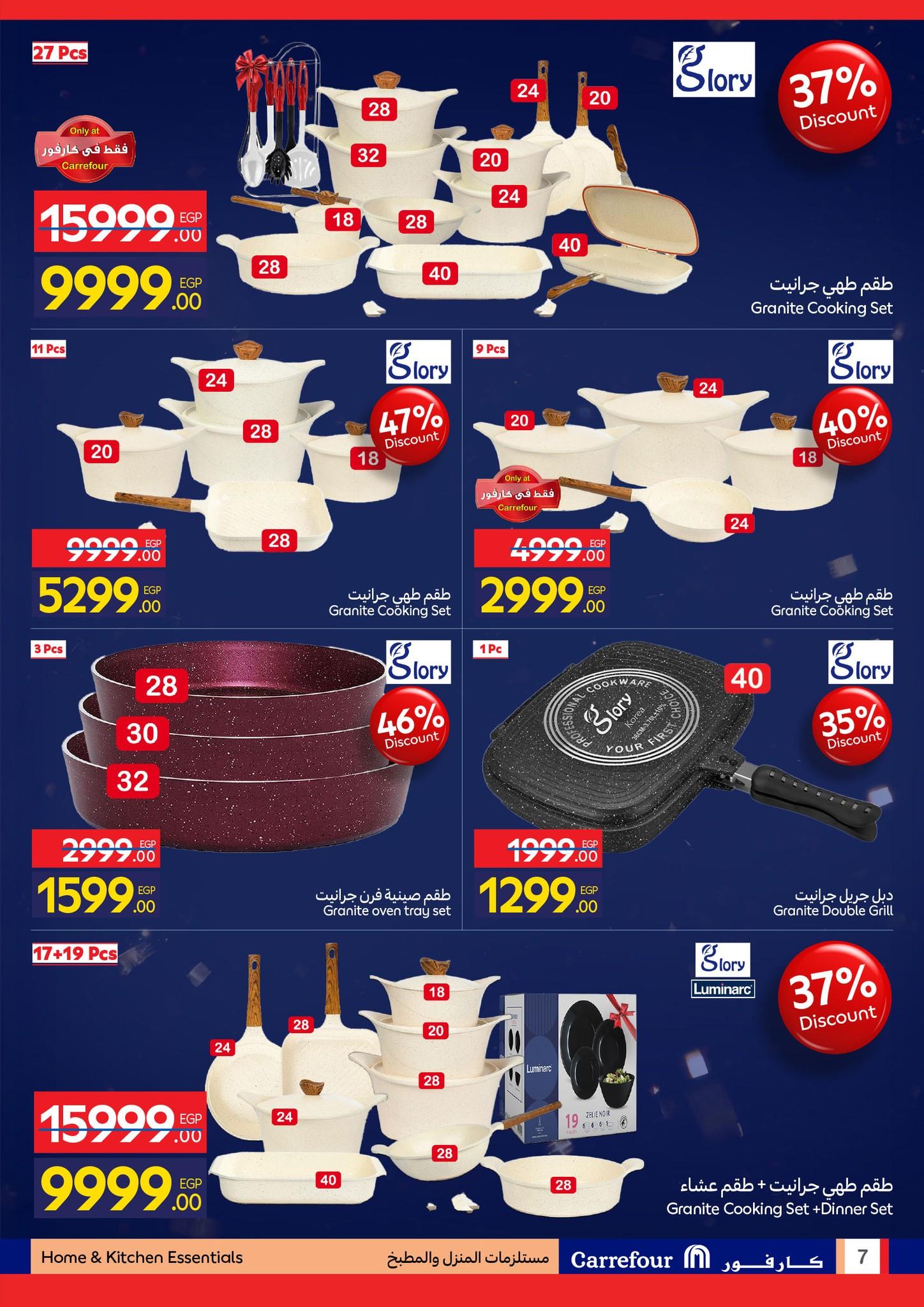 عروض كارفور للمستلزمات المنزلية 19-25 يناير 2026 صفحة 7 - carrefour offers 19-25 January 2026 page 7