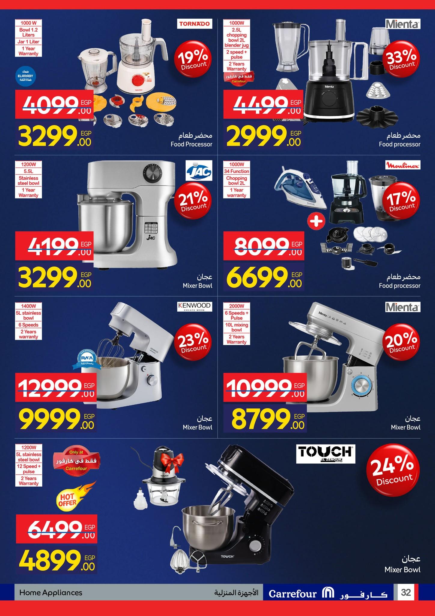عروض كارفور للأجهزة الكهربائية 19-25 يناير 2026 صفحة 12 - carrefour offers 19-25 January 2026 page 12