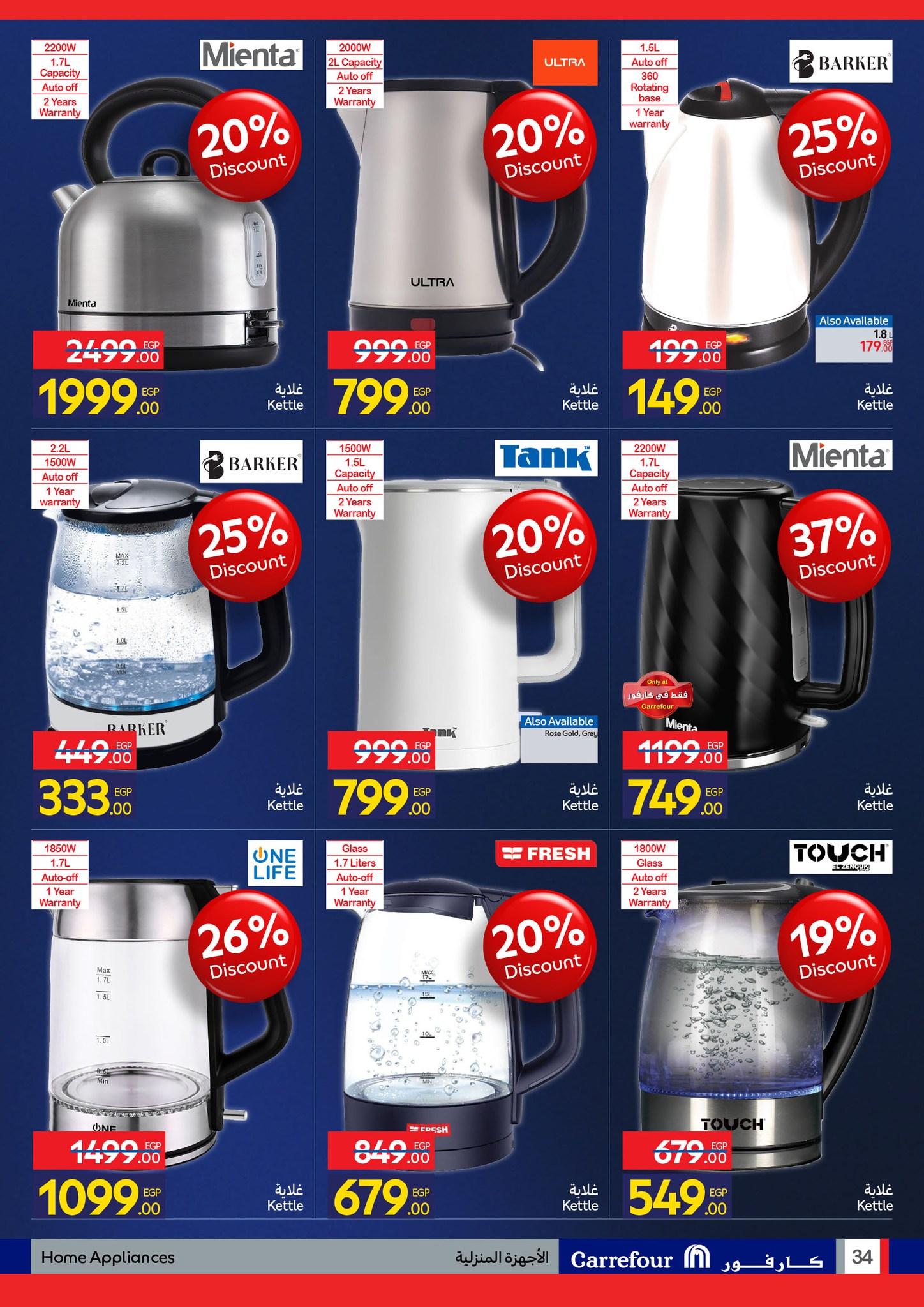 عروض كارفور للأجهزة الكهربائية 19-25 يناير 2026 صفحة 14 - carrefour offers 19-25 January 2026 page 14