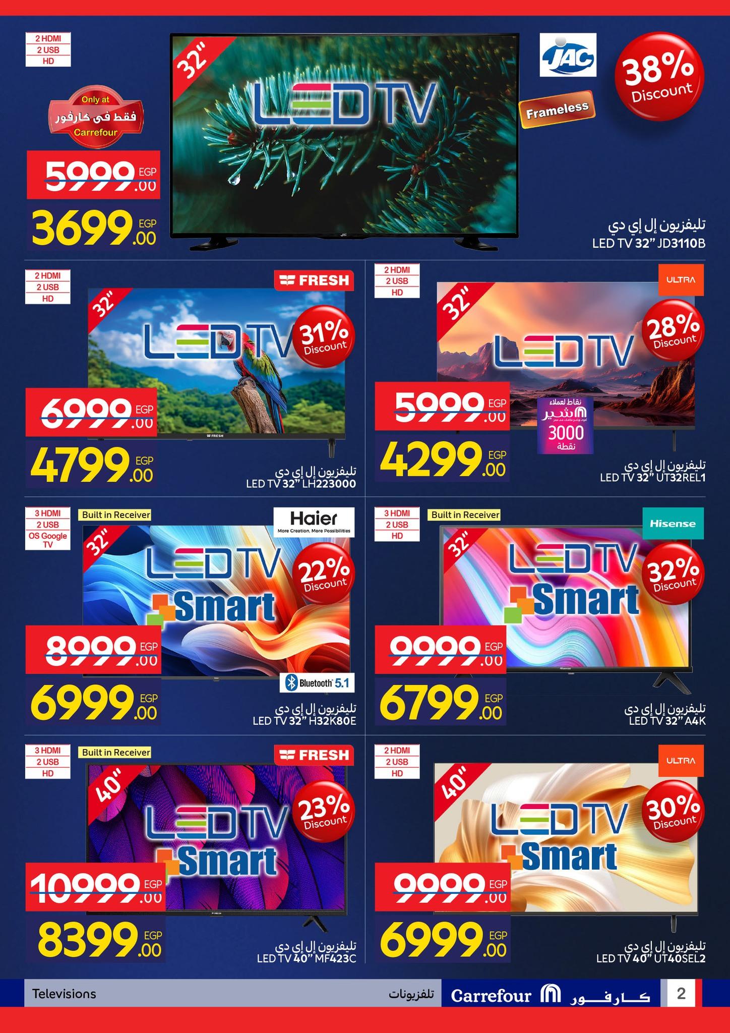 عروض كارفور للأجهزة الكهربائية 19-25 يناير 2026 صفحة 2 - carrefour offers 19-25 January 2026 page 2