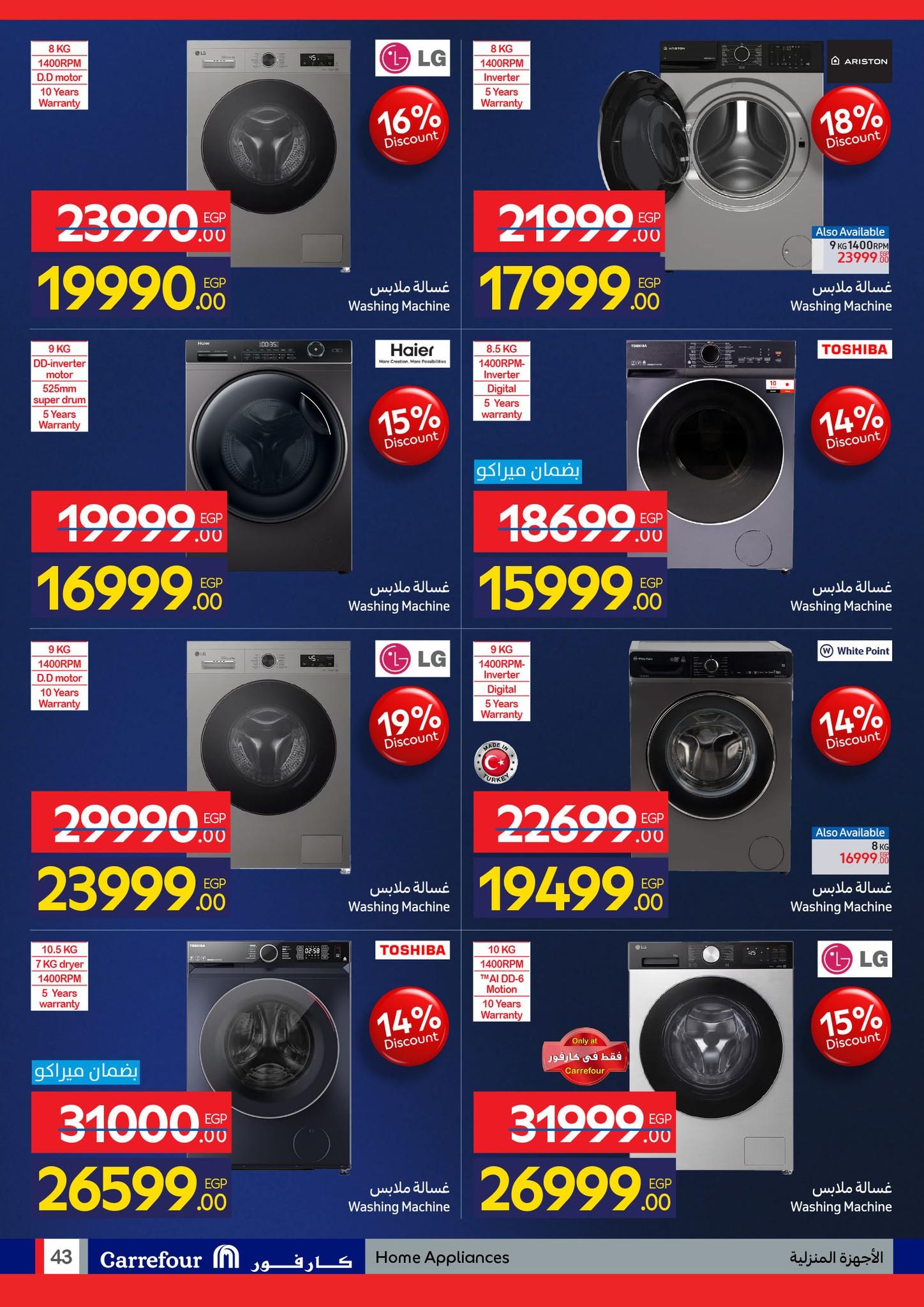 عروض كارفور للأجهزة الكهربائية 19-25 يناير 2026 صفحة 23 - carrefour offers 19-25 January 2026 page 23