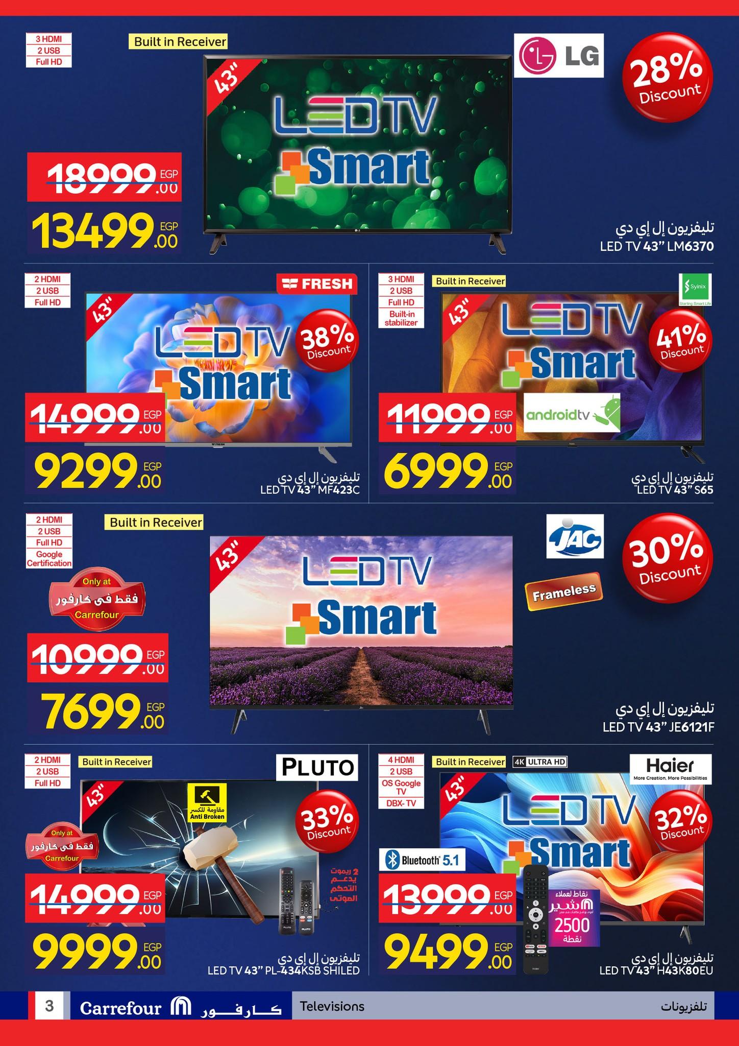 عروض كارفور للأجهزة الكهربائية 19-25 يناير 2026 صفحة 3 - carrefour offers 19-25 January 2026 page 3