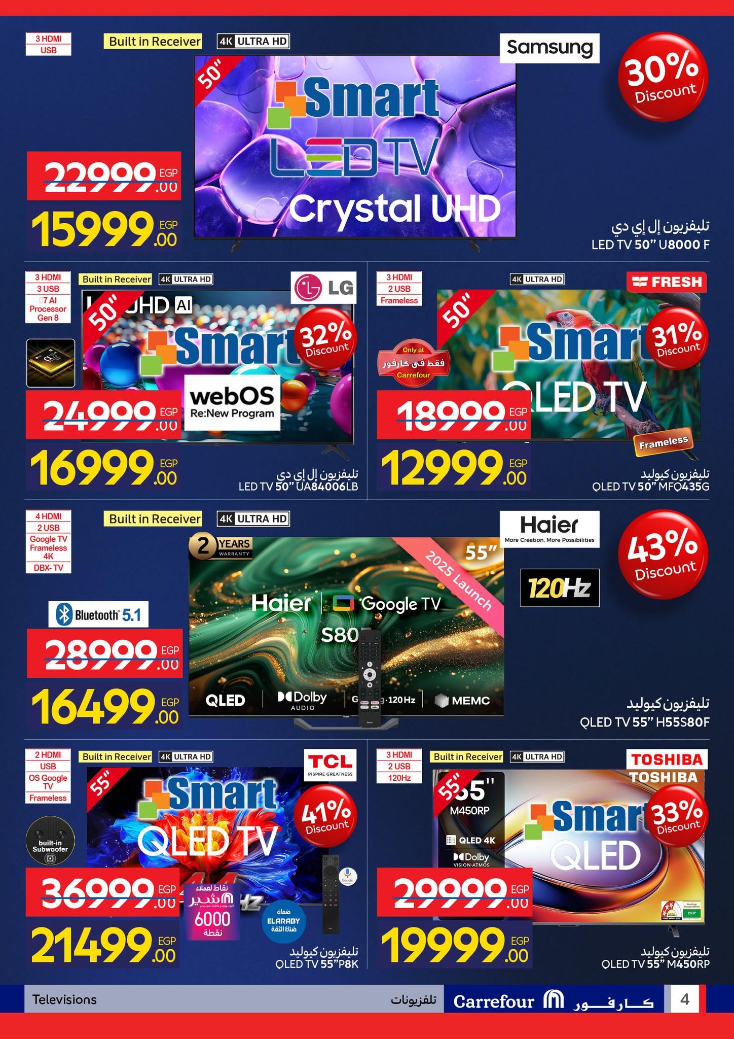 عروض كارفور للأجهزة الكهربائية 19-25 يناير 2026 صفحة 4 - carrefour offers 19-25 January 2026 page 4