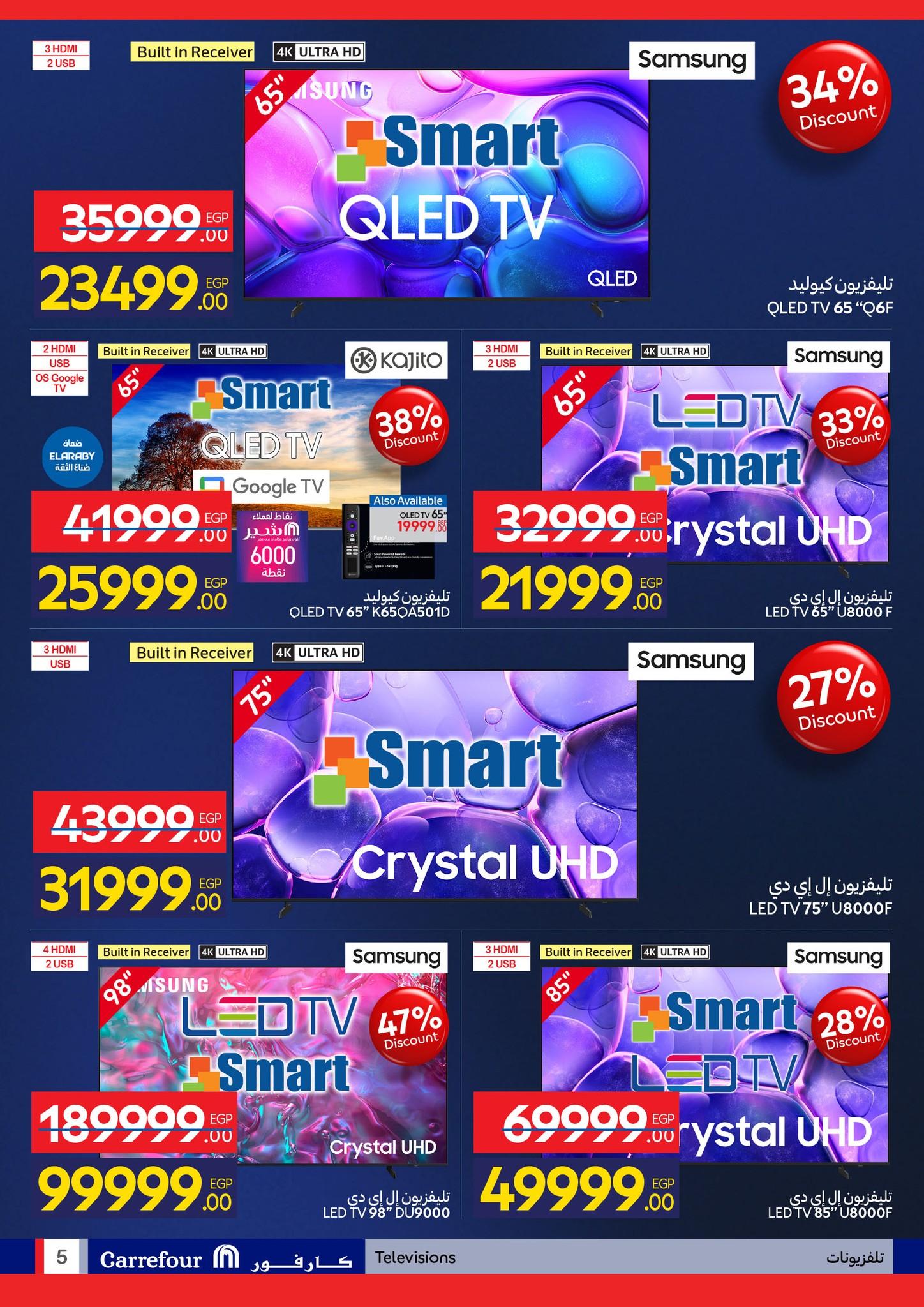 عروض كارفور للأجهزة الكهربائية 19-25 يناير 2026 صفحة 5 - carrefour offers 19-25 January 2026 page 5