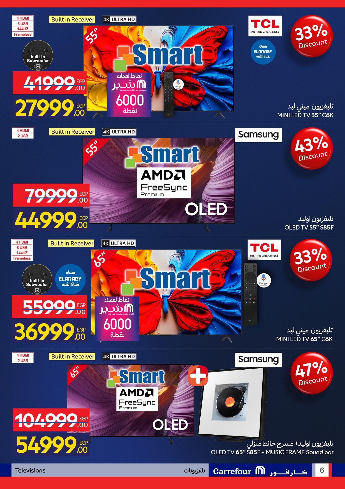 عروض كارفور للأجهزة الكهربائية 19-25 يناير 2026 صفحة 6 - carrefour offers 19-25 January 2026 page 6