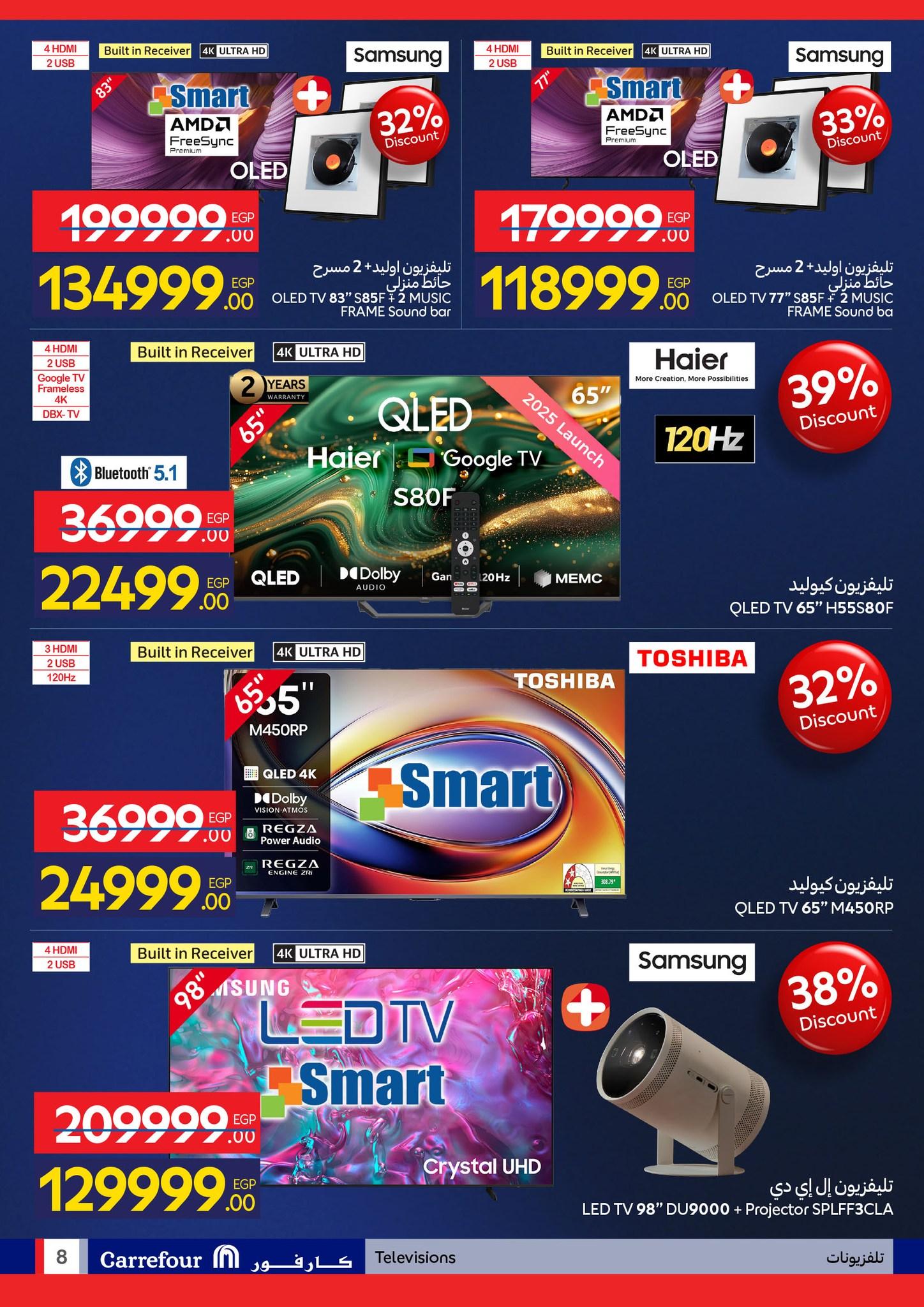 عروض كارفور للأجهزة الكهربائية 19-25 يناير 2026 صفحة 8 - carrefour offers 19-25 January 2026 page 8