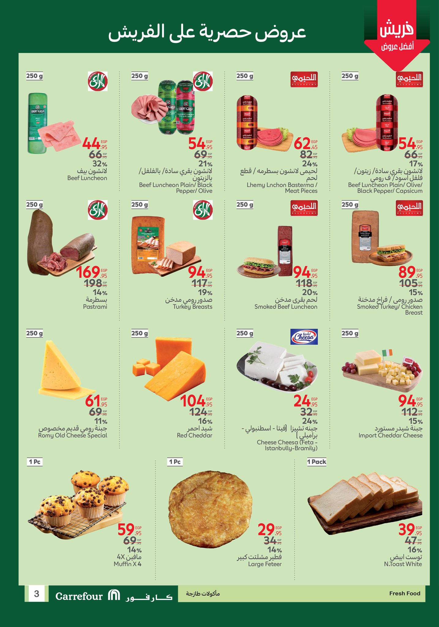 carrefour offers from 19jun to 2jun 2025 عروض كارفور من 19 يونيو حتى 2 يونيو 2025 صفحة رقم 2