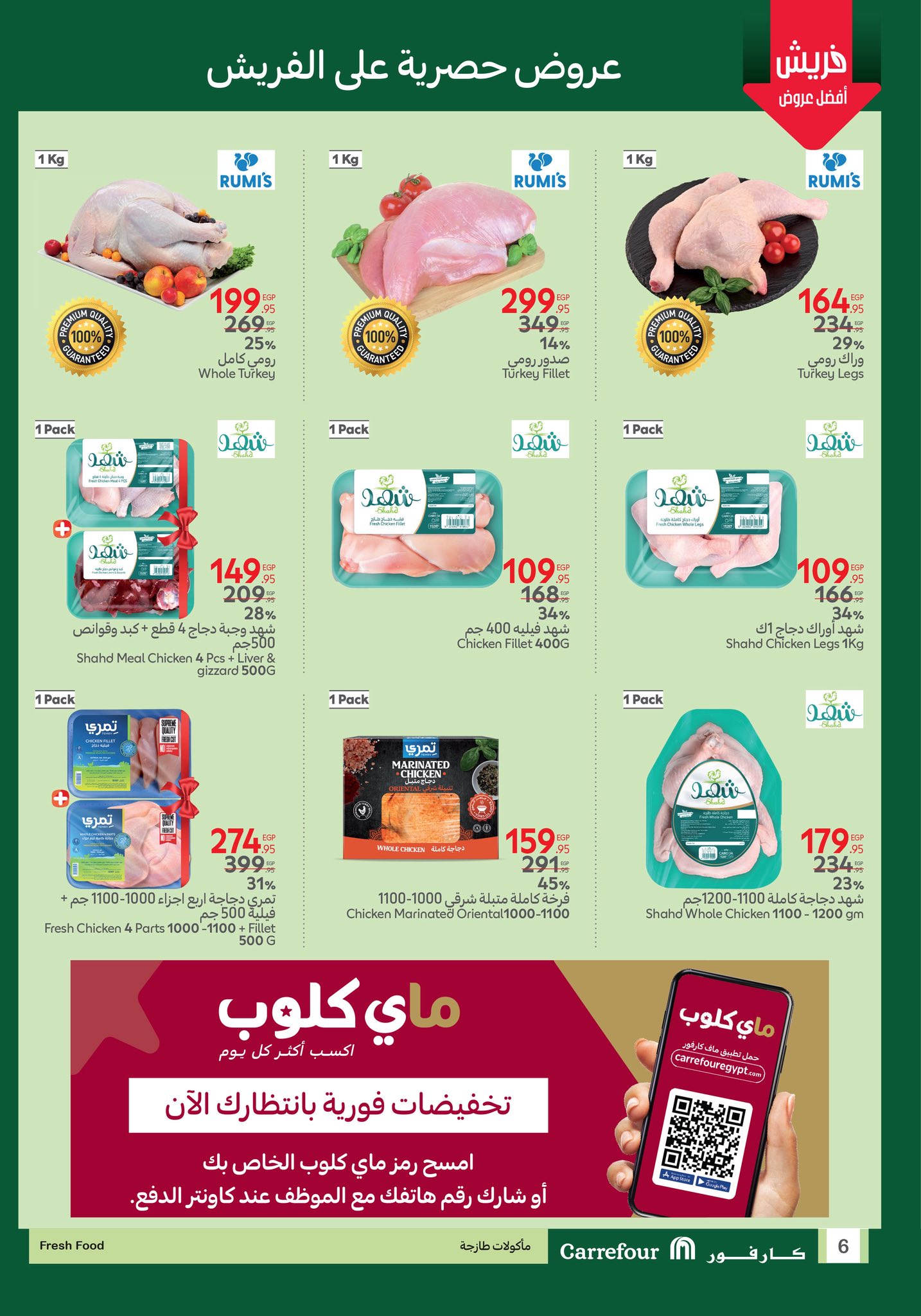 carrefour offers from 19jun to 2jun 2025 عروض كارفور من 19 يونيو حتى 2 يونيو 2025 صفحة رقم 5