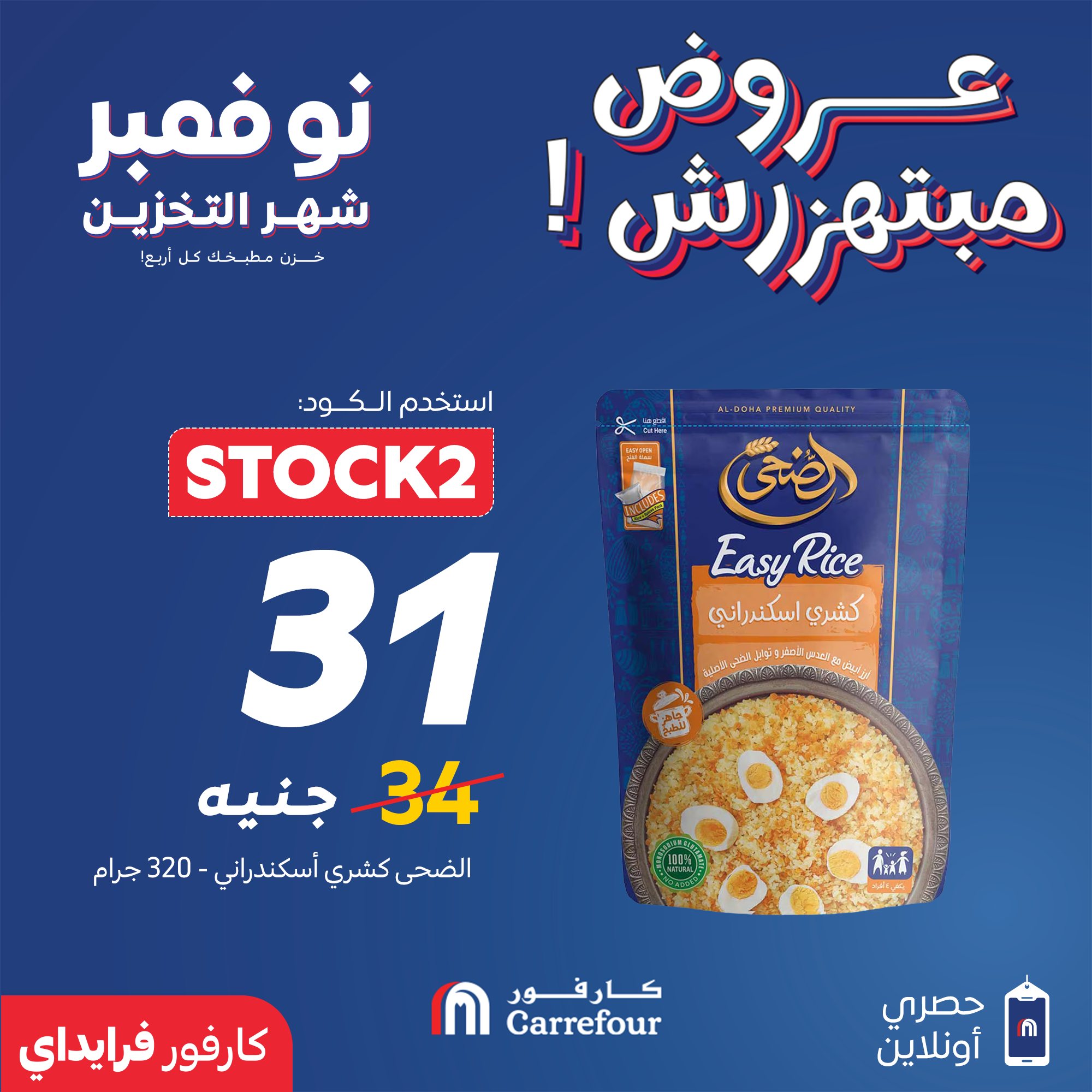 carrefour offers from 19nov to 2nov 2025 عروض كارفور من 19 نوفمبر حتى 2 نوفمبر 2025 صفحة رقم 2