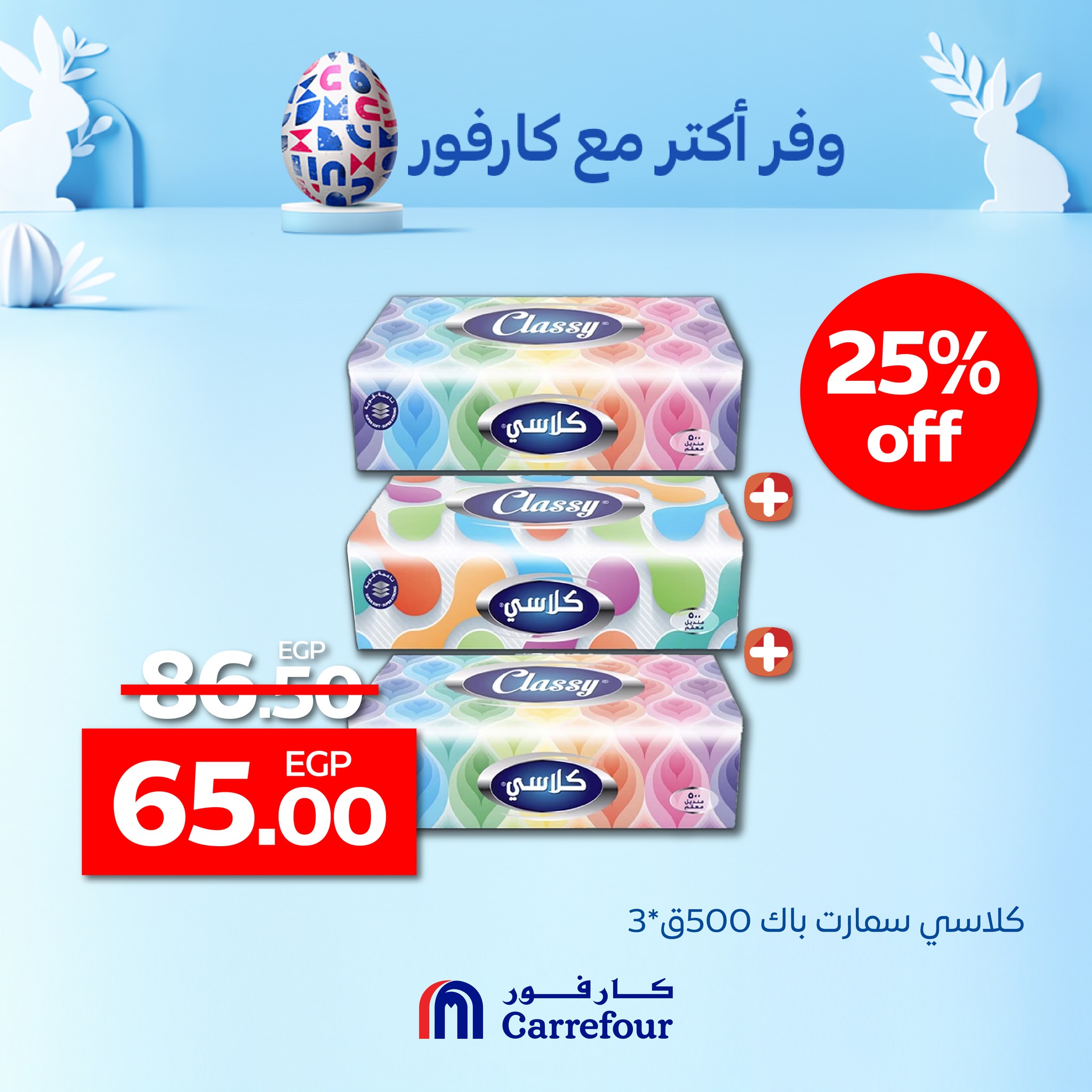 carrefour offers from 1apr to 10apr 2025 عروض كارفور من 1 إبريل حتى 10 إبريل 2025 صفحة رقم 2