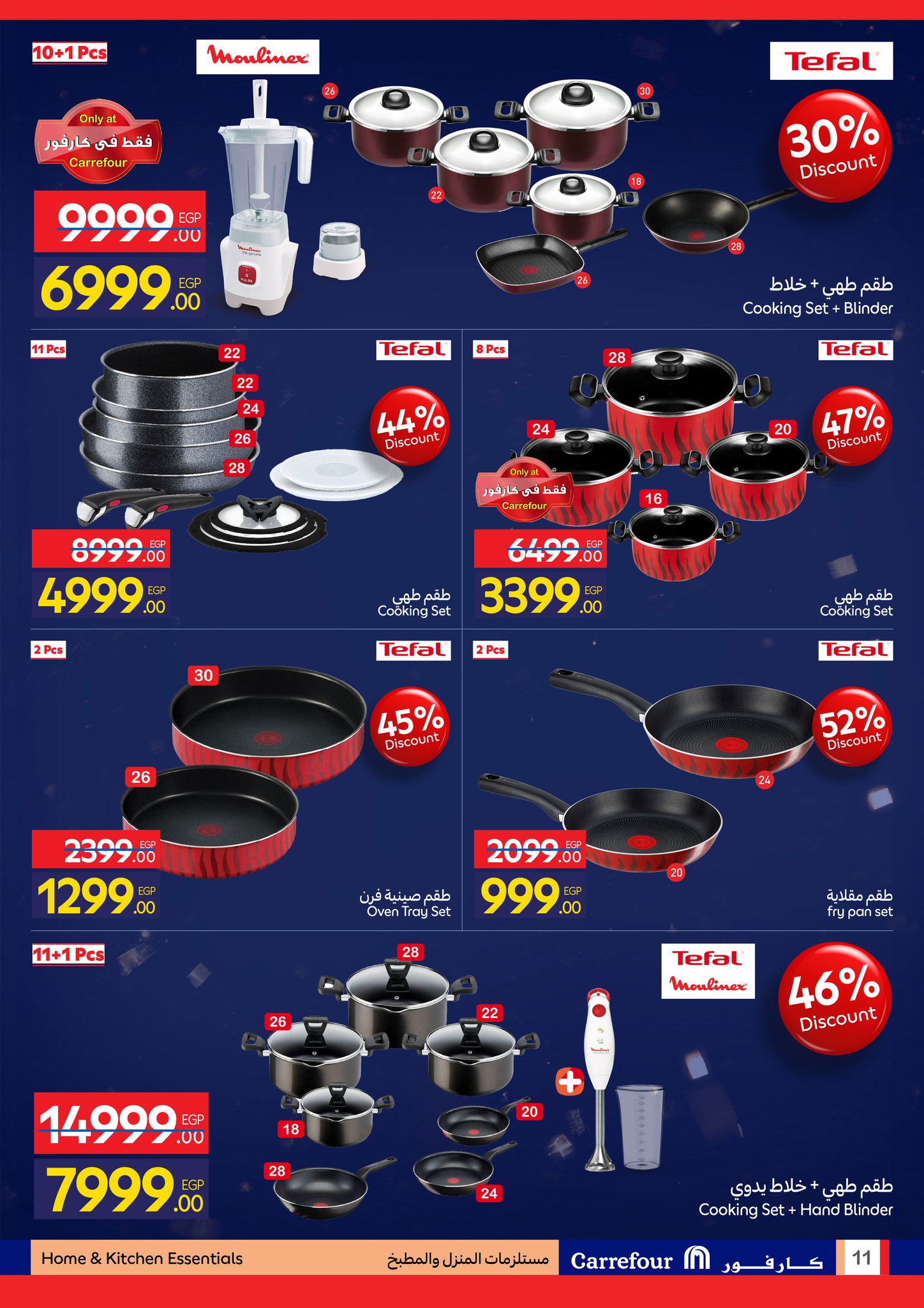 عروض كارفور للمستلزمات المنزلية حتى 10 يناير 2026 page 11