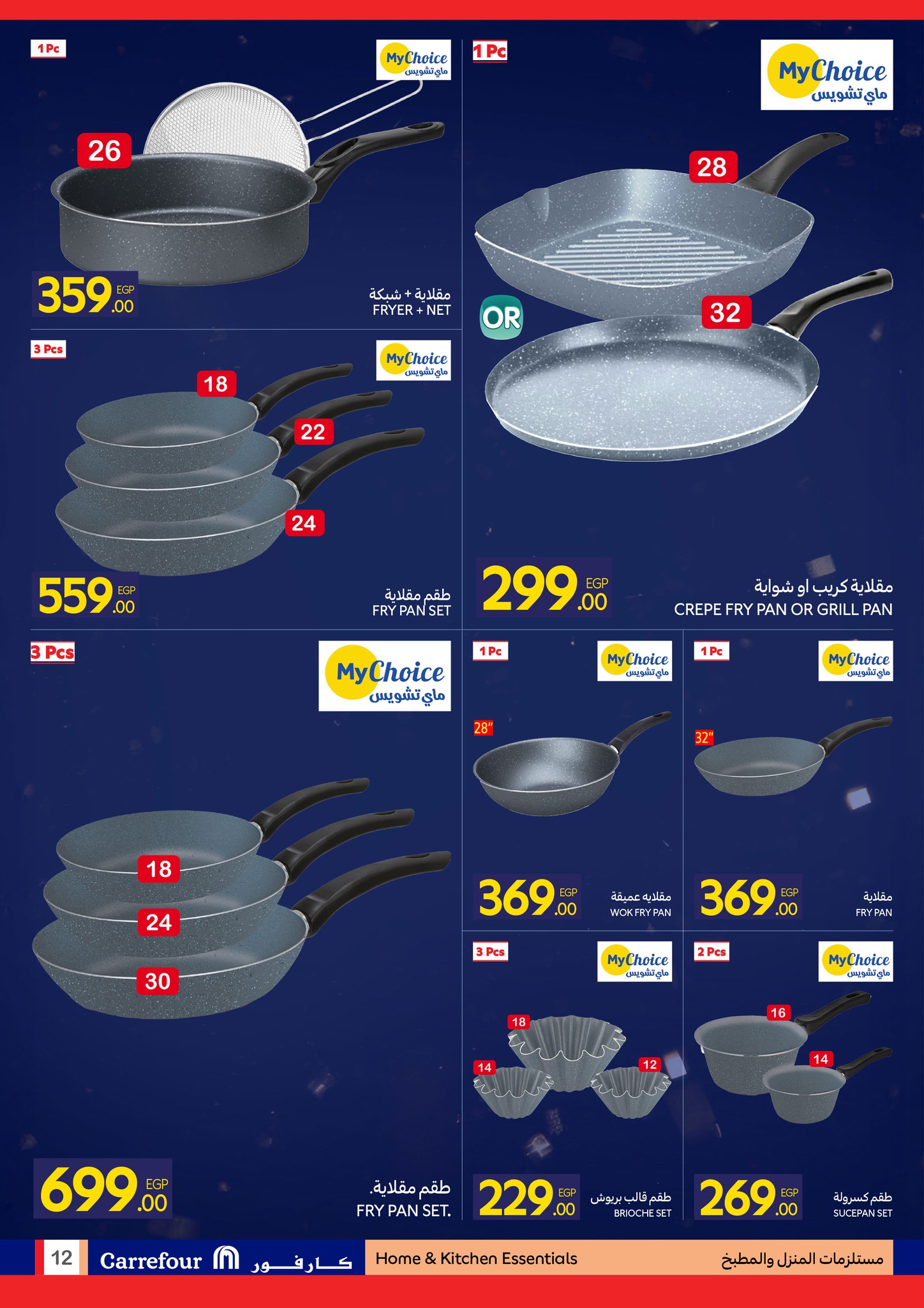 عروض كارفور للمستلزمات المنزلية حتى 10 يناير 2026 page 12