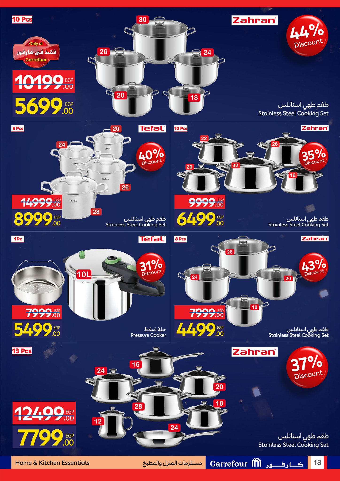 عروض كارفور للمستلزمات المنزلية حتى 10 يناير 2026 page 13