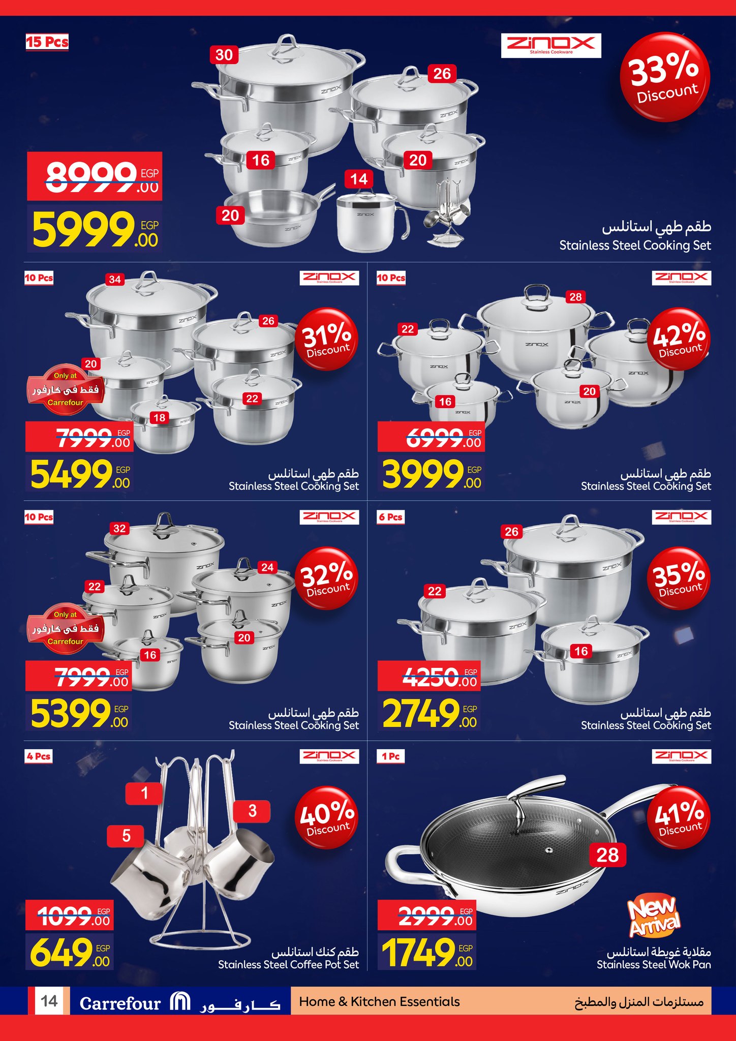 عروض كارفور للمستلزمات المنزلية حتى 10 يناير 2026 page 14