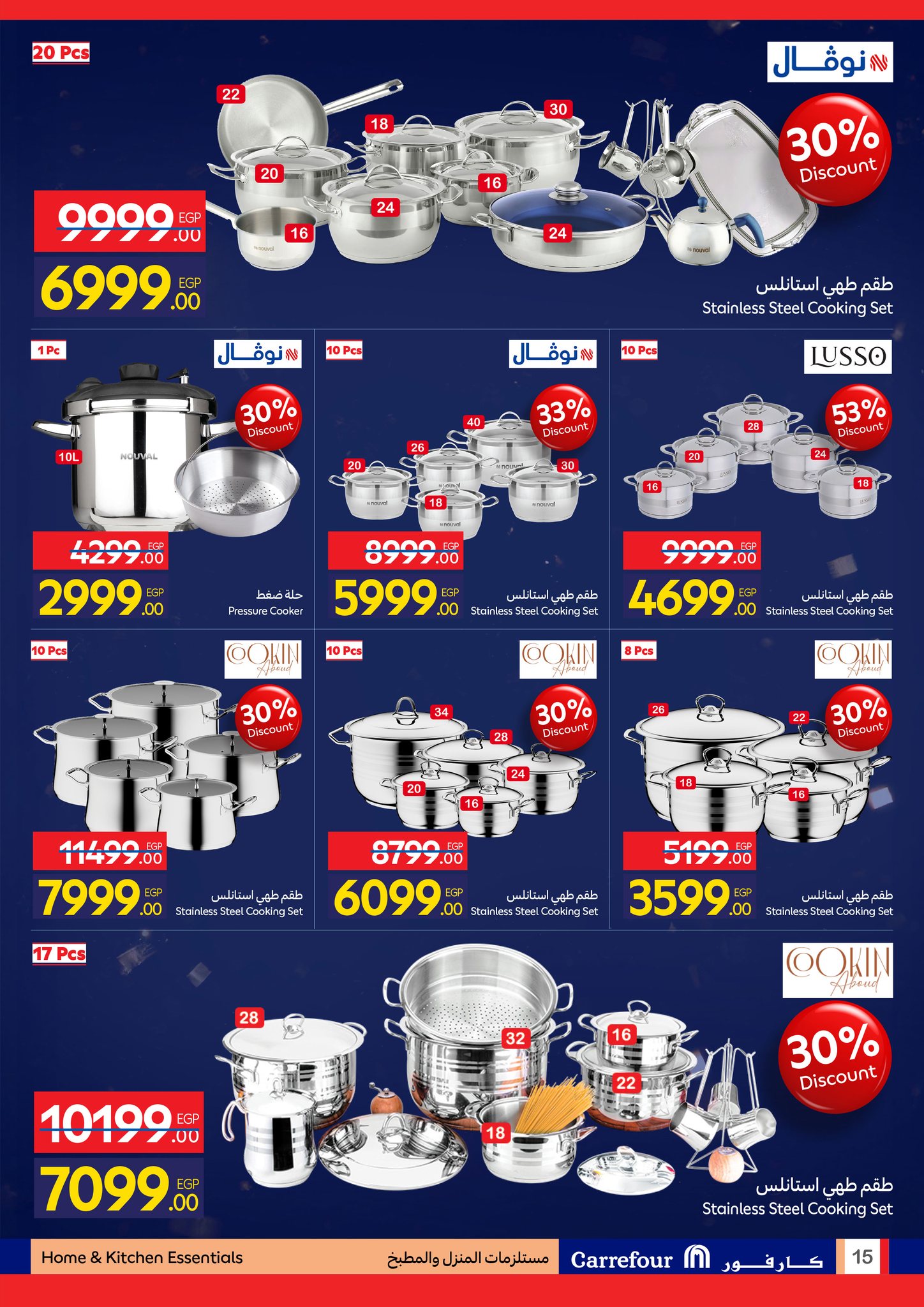عروض كارفور للمستلزمات المنزلية حتى 10 يناير 2026 page 15