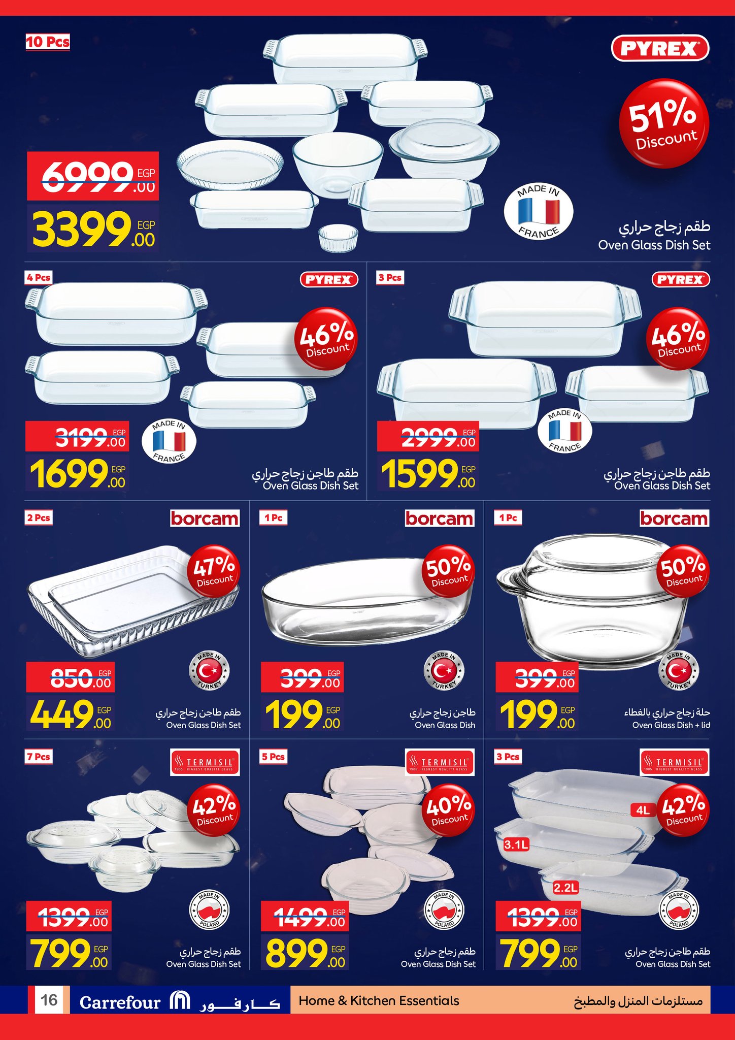 عروض كارفور للمستلزمات المنزلية حتى 10 يناير 2026 page 16