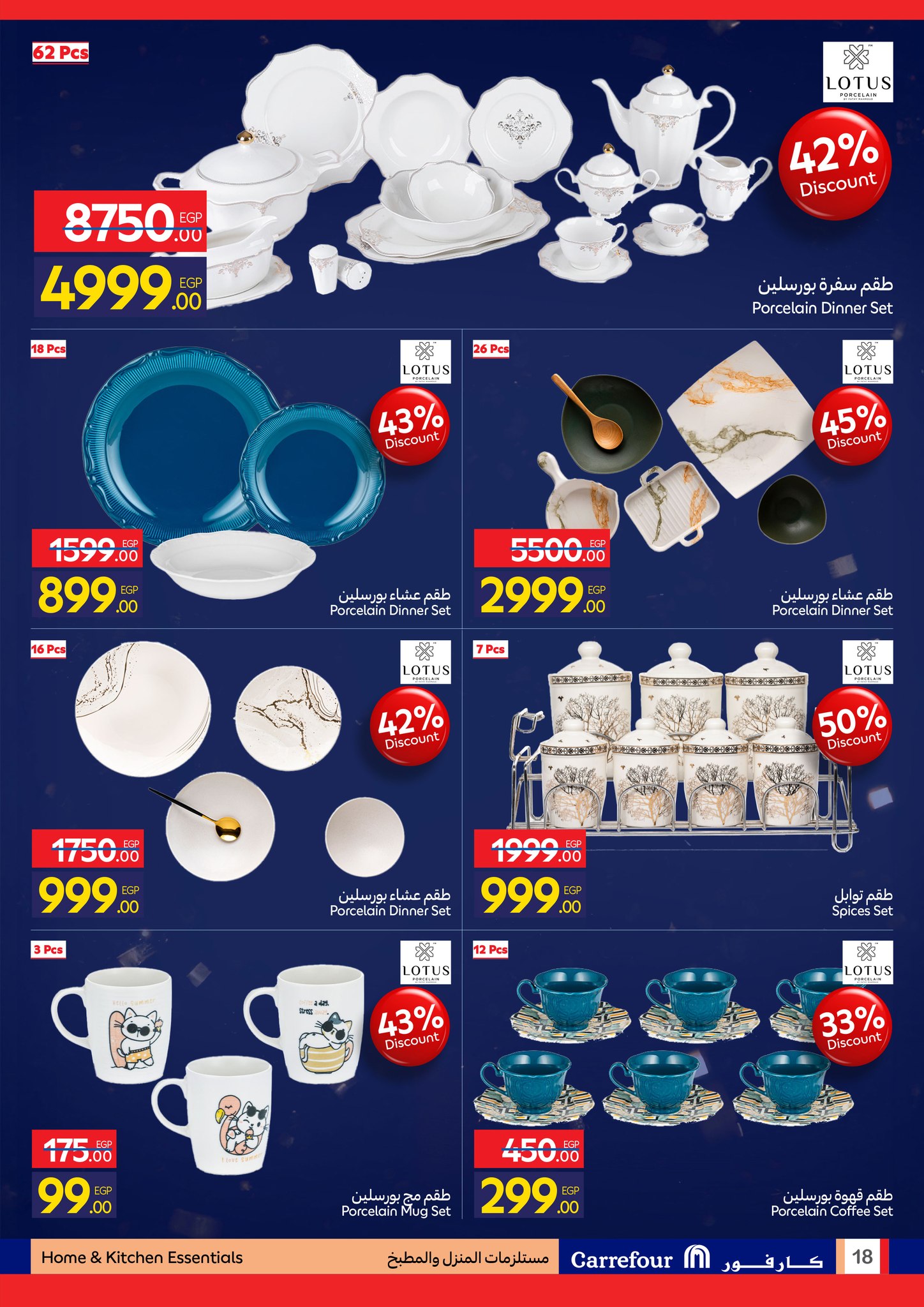 عروض كارفور للمستلزمات المنزلية حتى 10 يناير 2026 page 18